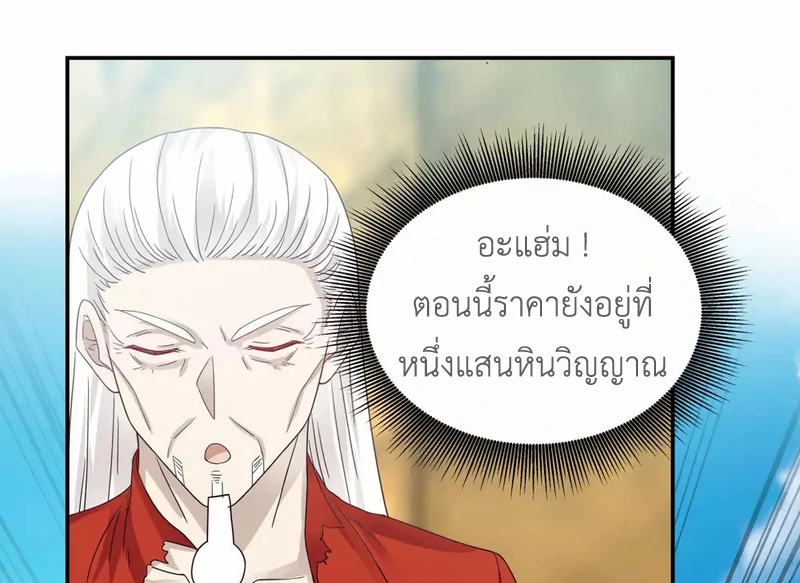 Chaos Alchemist (วิบัติการณ์เทพเซียนโอสถ) ตอนที่ 134 หน้า 42