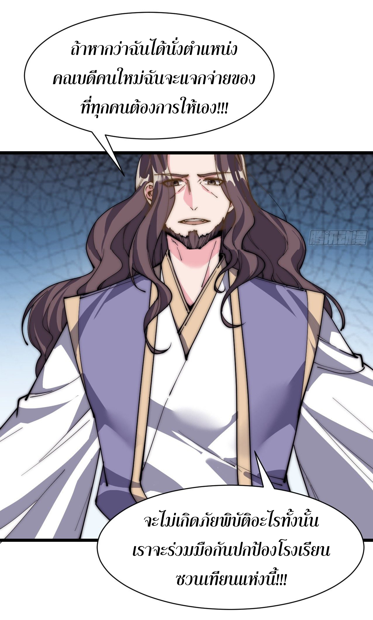 I'm longlife 9000 years old ตอนที่ 33 หน้า 27