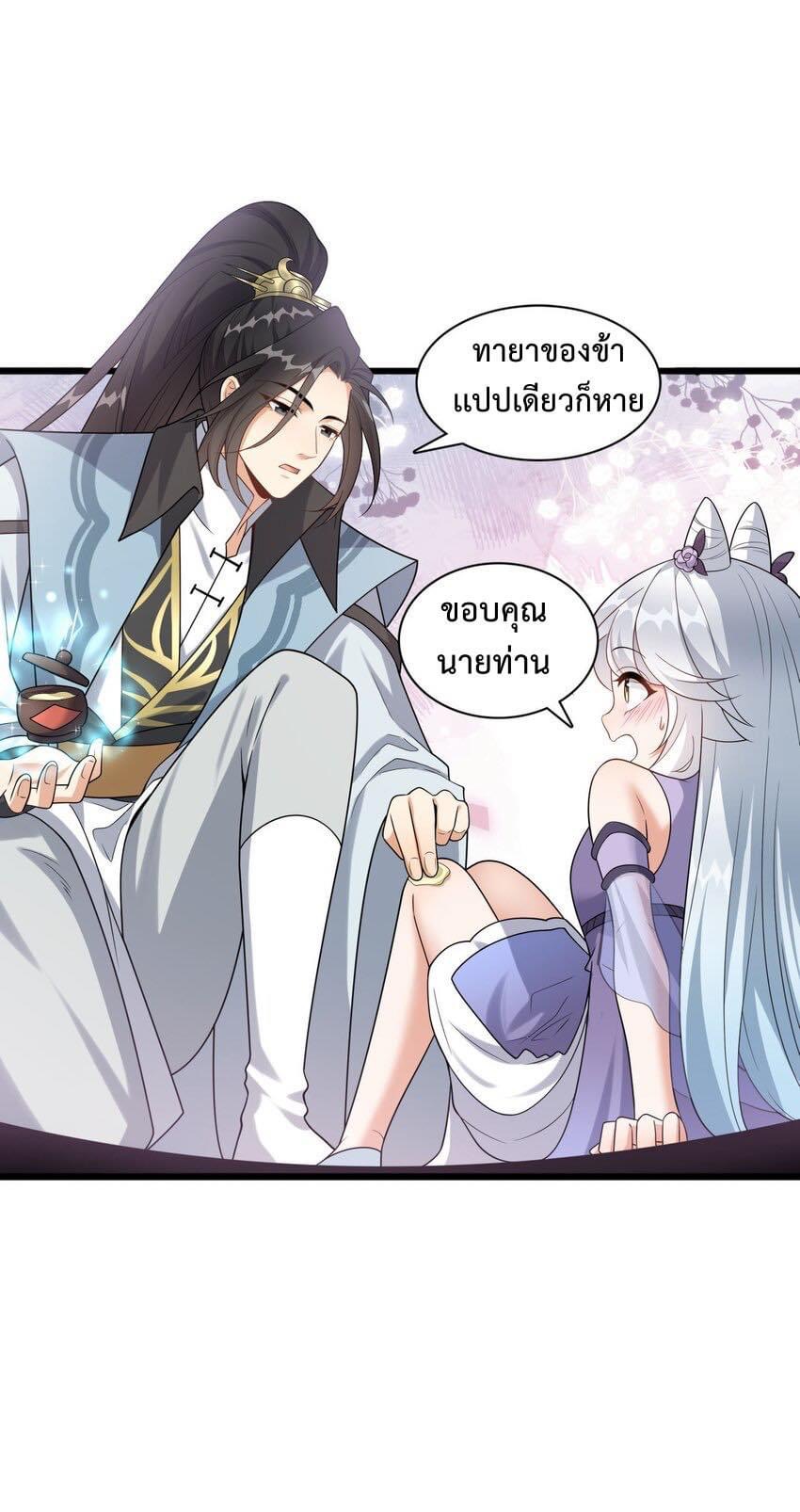 กลับชาติมาเกิดใหม่เเก้เเค้นศิษย์เนรคุณ (ศิษย์เบิ้มๆ) ตอนที่ 15 หน้า 28