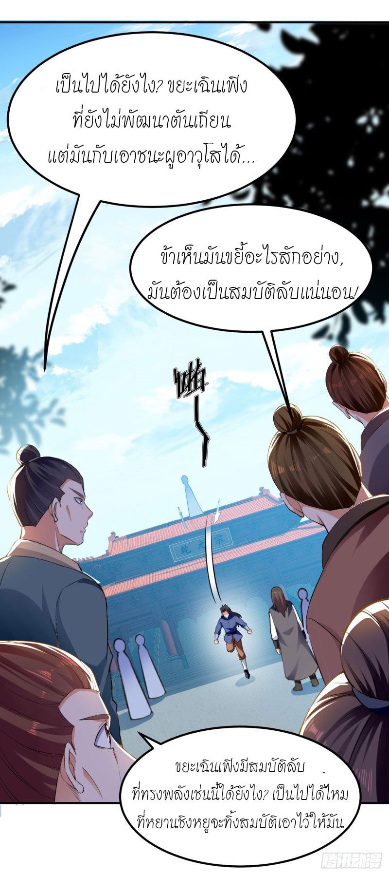 จิตวิญญาณที่ไม่มีใครเทียบเคียง ตอนที่ 2 หน้า 17