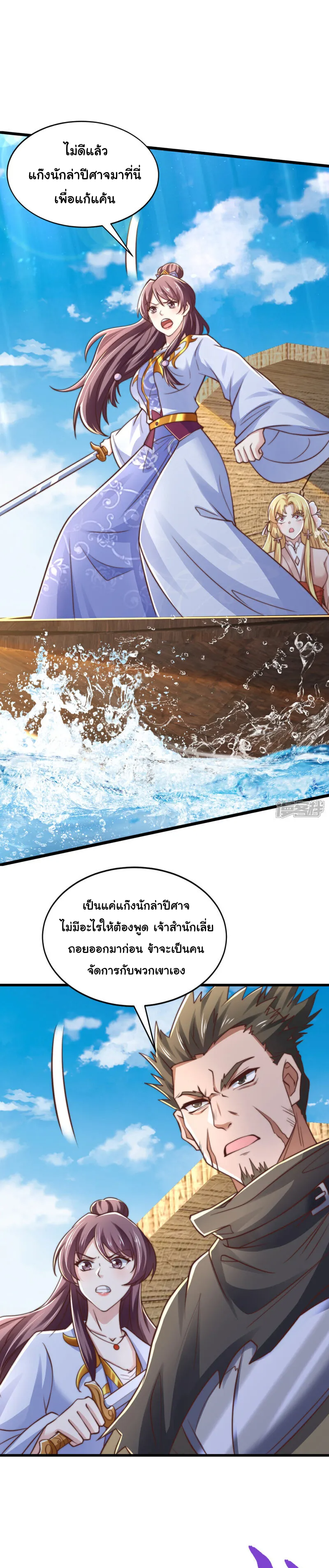 เทพเซียนหมื่นวิถี ตอนที่ 80 หน้า 2