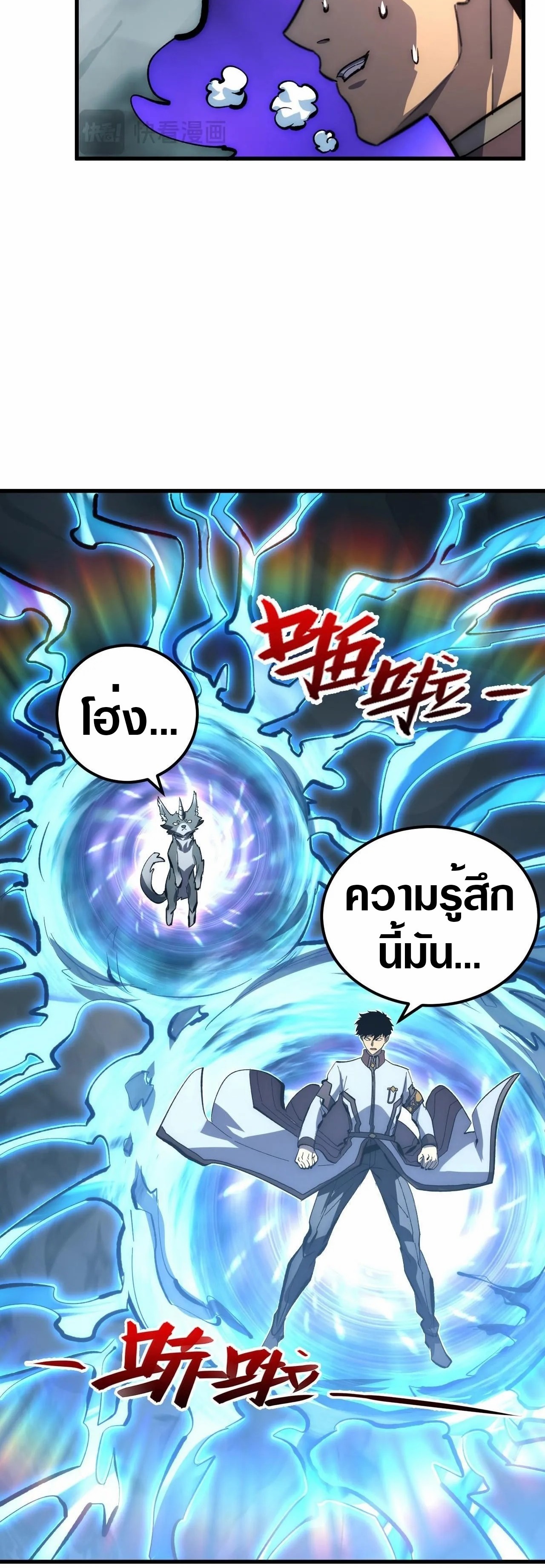 Rise From The Rubble |  เศษซากวันสิ้นโลก ตอนที่ 205 หน้า 29