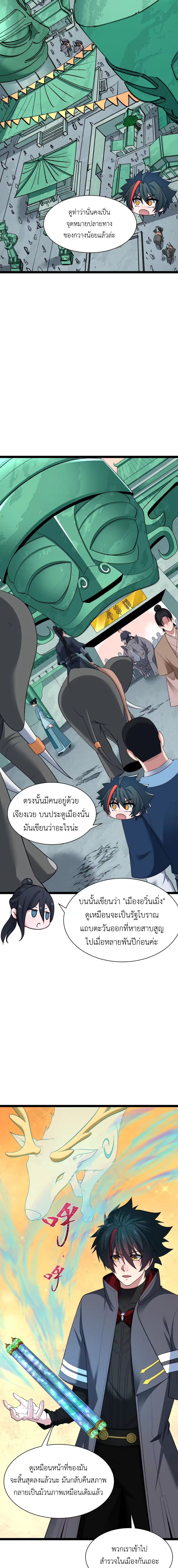 Era of the Haunted - ยุคสมัยแห่งภูตผี ตอนที่ 370 หน้า 5