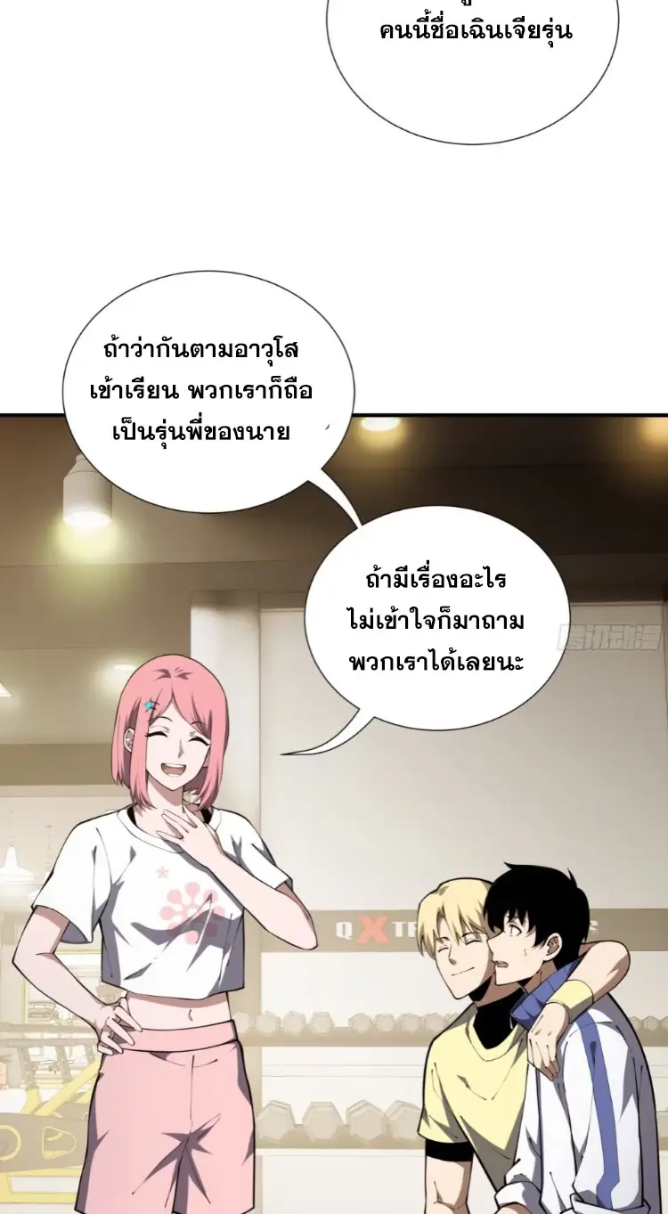 Debt to a Dark God เป็นหนี้มหาศาล ผมถูกบังคับให้เป็นคนทำงานให้เทพมาร ตอนที่ 8 หน้า 30