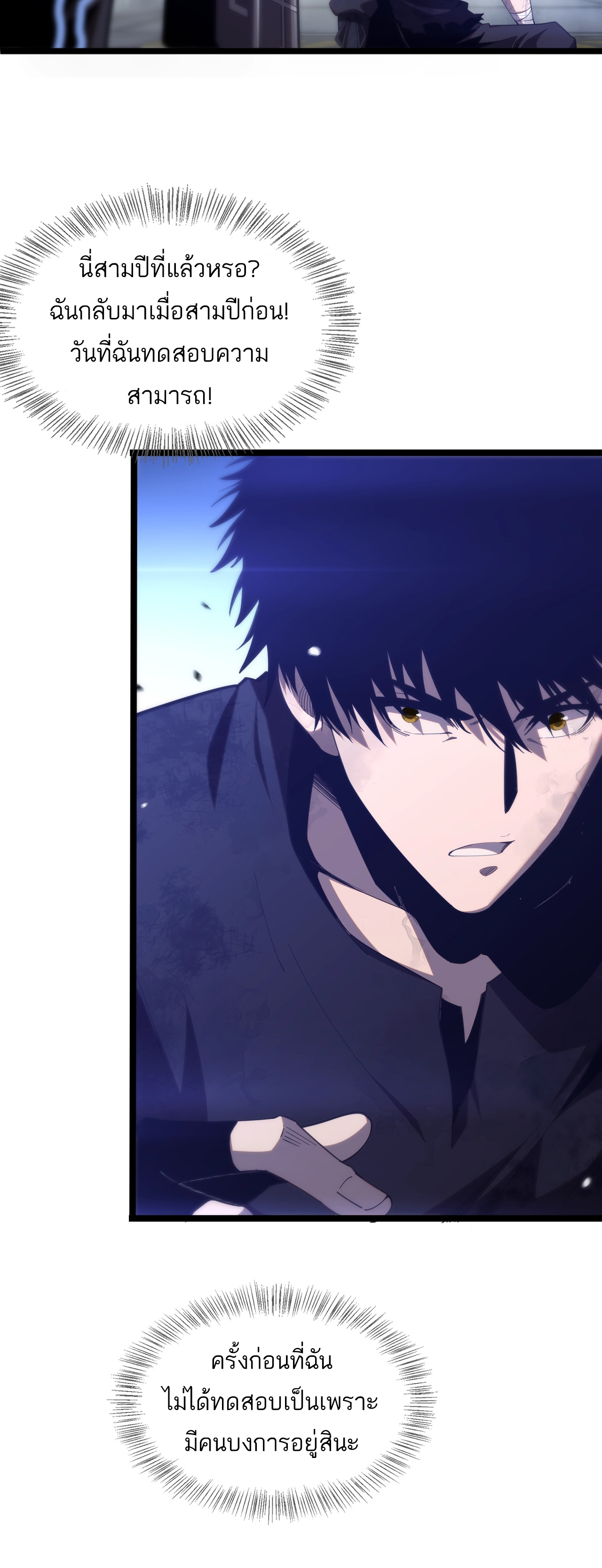 ระบบดาบพระเจ้าวันสิ้นโลก Doomsday Sword God ตอนที่ 1 หน้า 71