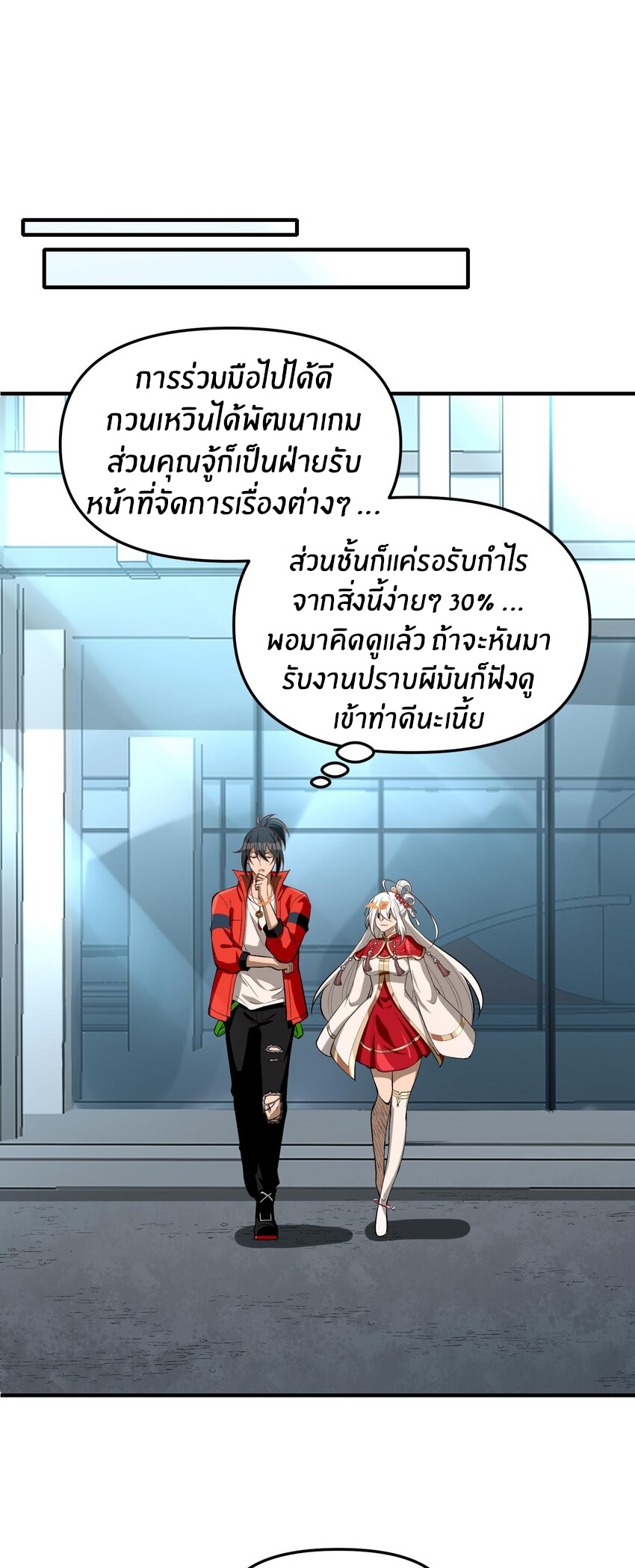 During the live broadcast, I proposed to the female ghost - she really agreed?! ตอนที่ 27 หน้า 51