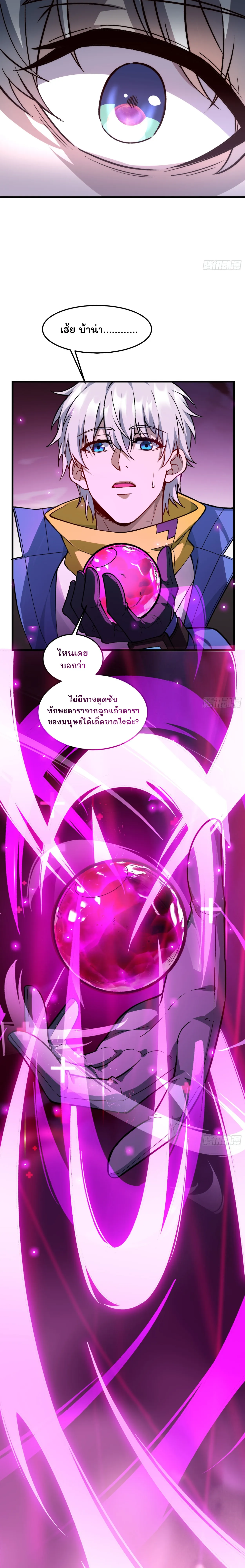 ฮีลเลอร์ (พิษ) 9 ดารา┃Nine Star Jinx ตอนที่ 10 หน้า 19