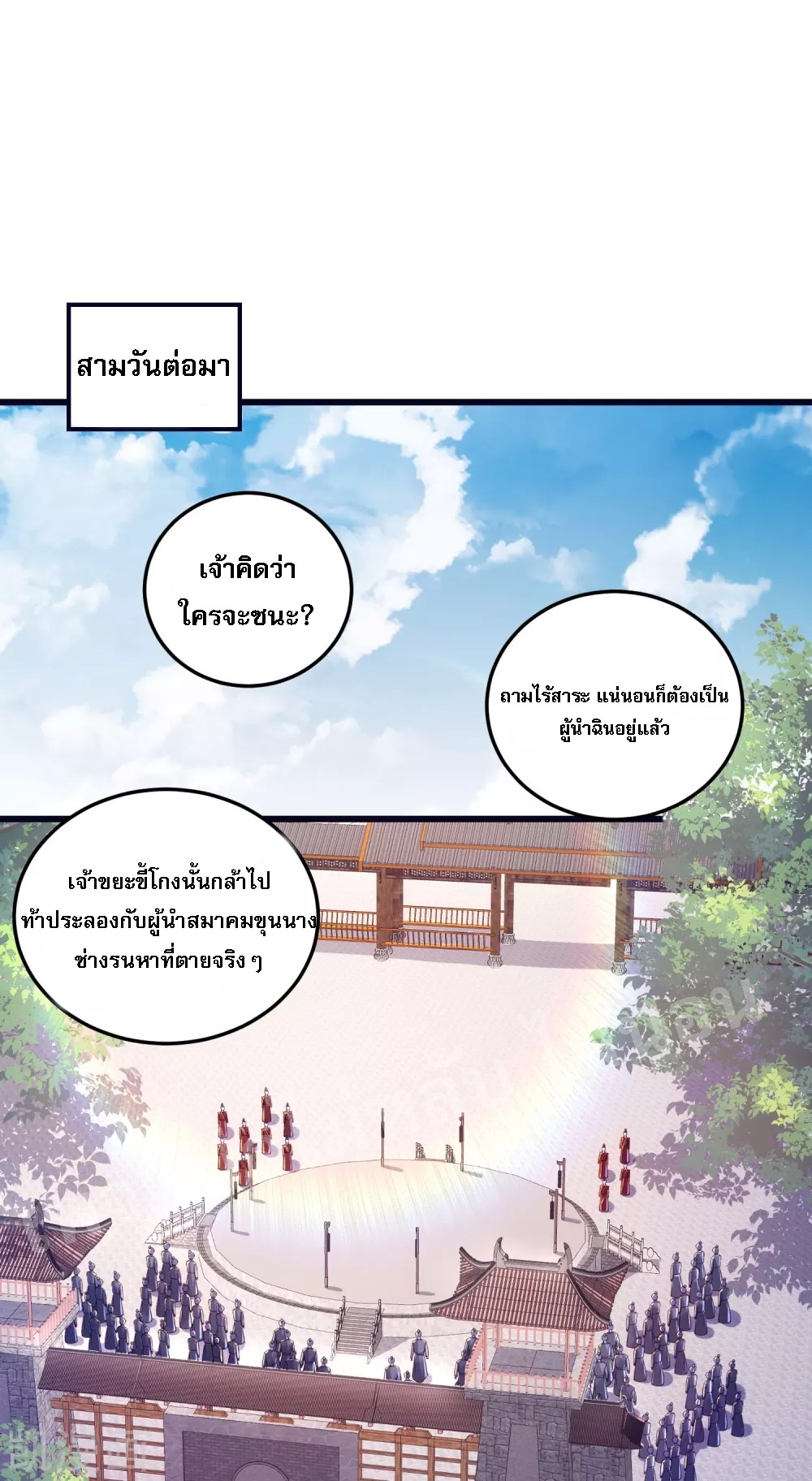 |.การหวนคืนราชันย์เทพสวรรค์ (จบแล้ว) ตอนที่ 32 หน้า 2