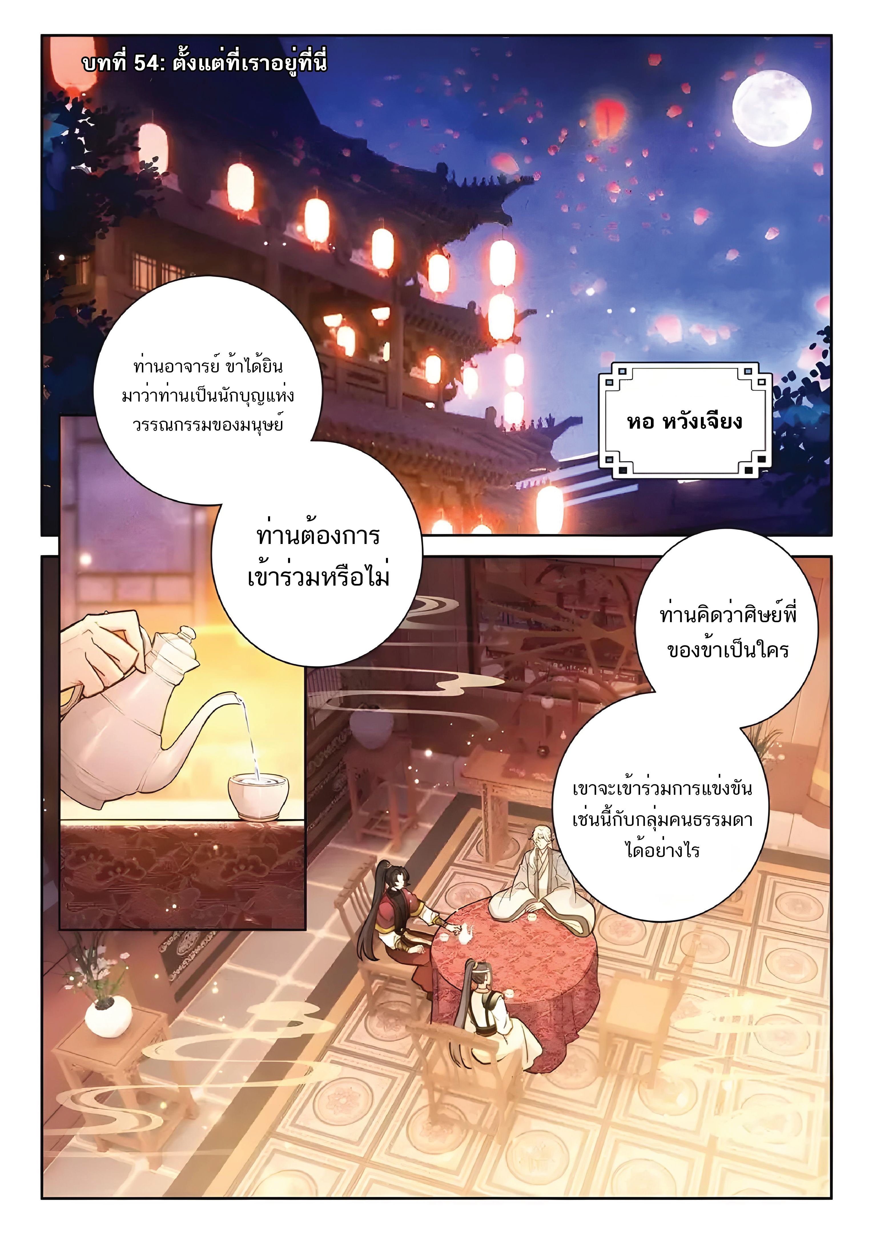เกิดใหม่เป็นศิษย์พี่ใหญ่สุดเท่-A Mediocre Senior Brother ตอนที่ 54 หน้า 2