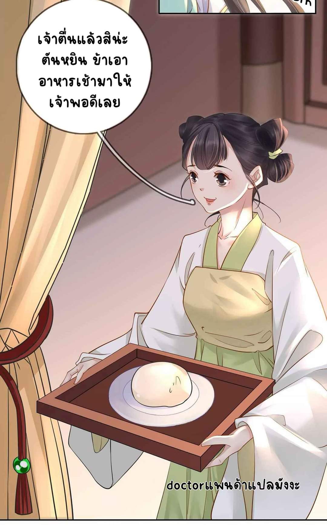 Unparalleled Under The​ Heaven​ ตอนที่ 8 หน้า 14