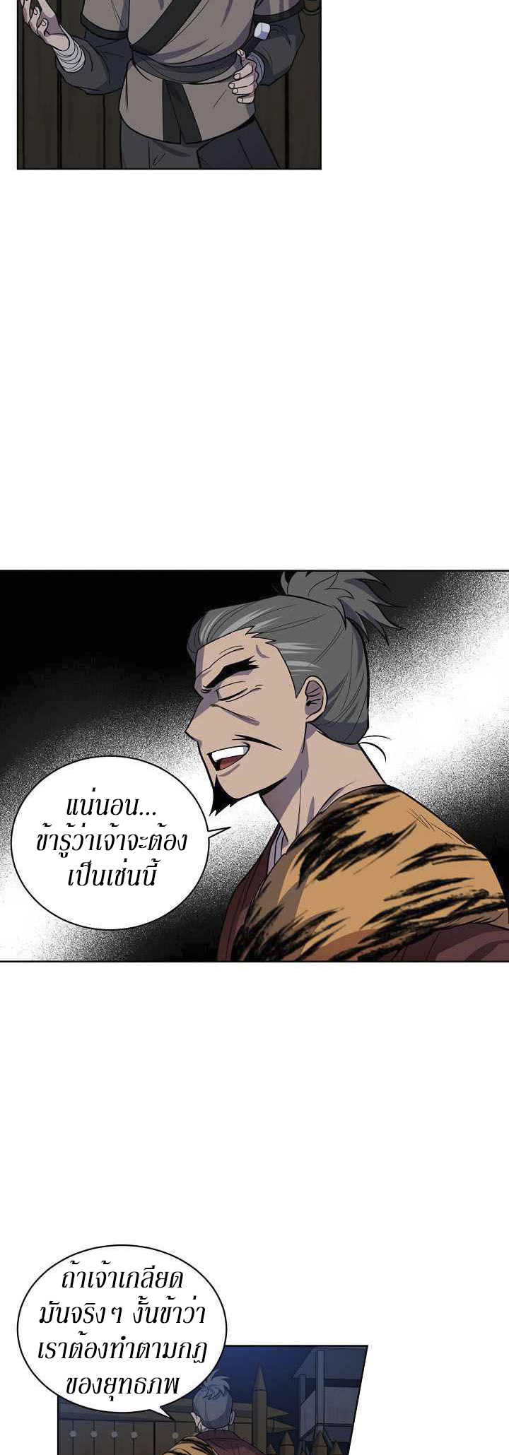 0.3 ราชามังกรเพลิง (จบซีซัน 1) ตอนที่ 13 หน้า 34