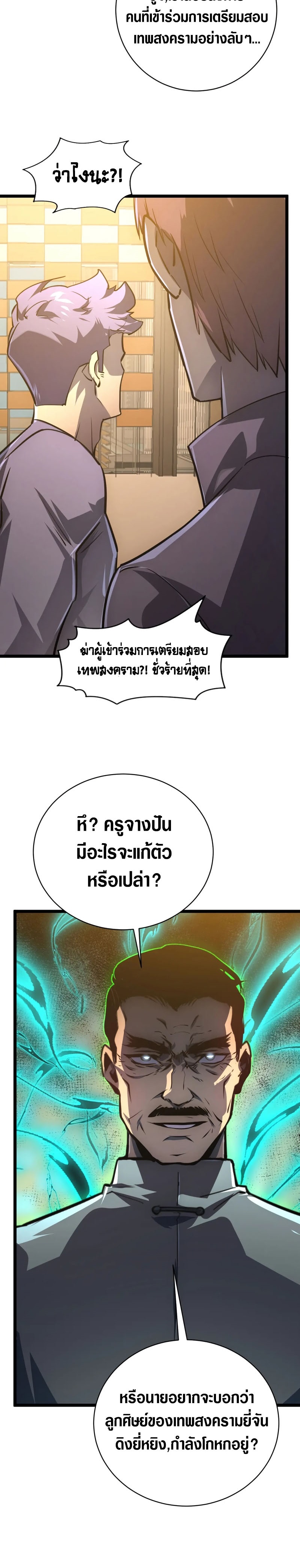 Rise From The Rubble |  เศษซากวันสิ้นโลก ตอนที่ 141 หน้า 21