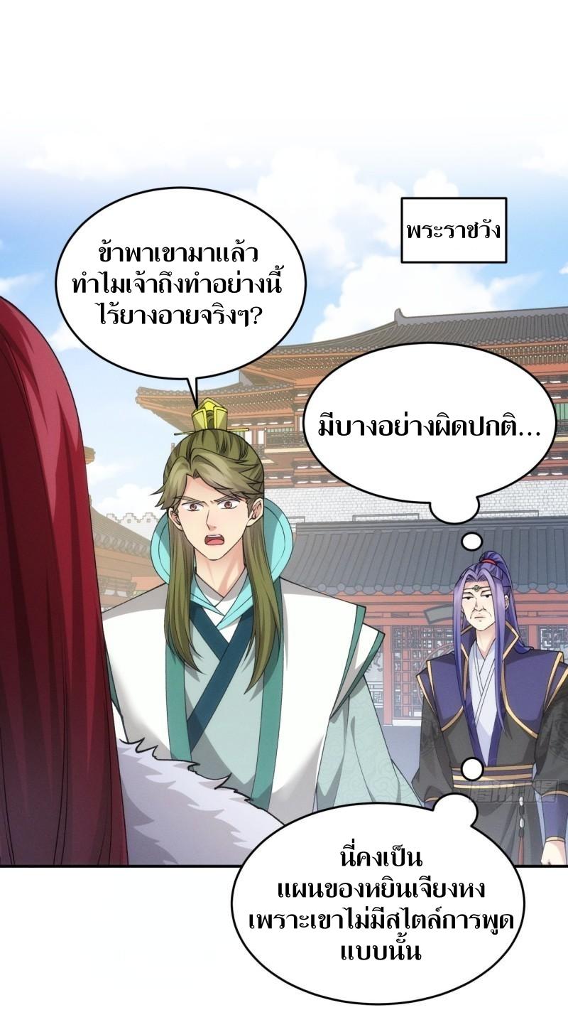 ข้าแค่ไม่เล่นไพ่ตามเกม ตอนที่ 152 หน้า 2