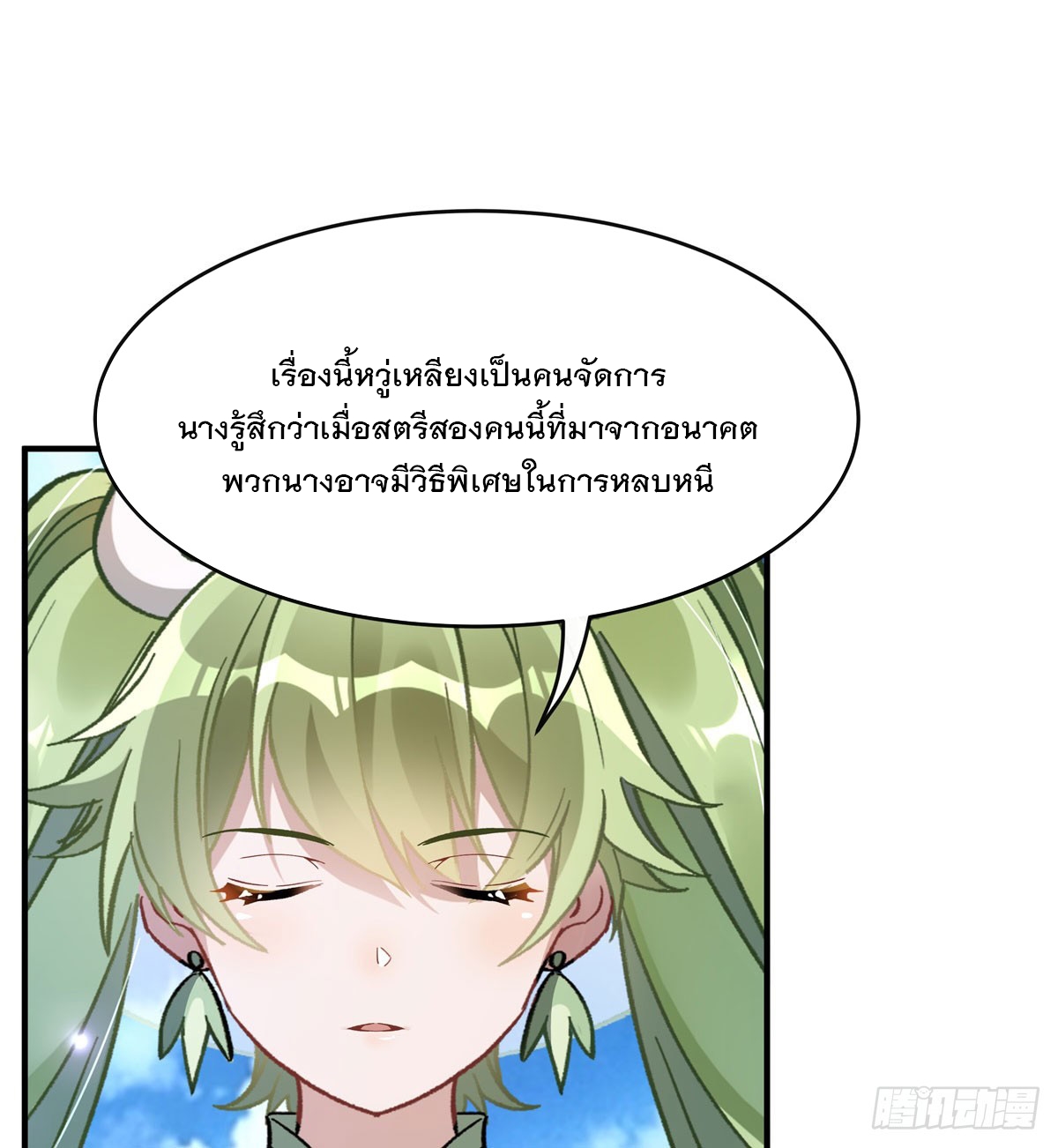 ศิษย์ของข้าล้วนมีอนาคตที่ยิ่งใหญ่ (ชนจีน) ตอนที่ 191 หน้า 22