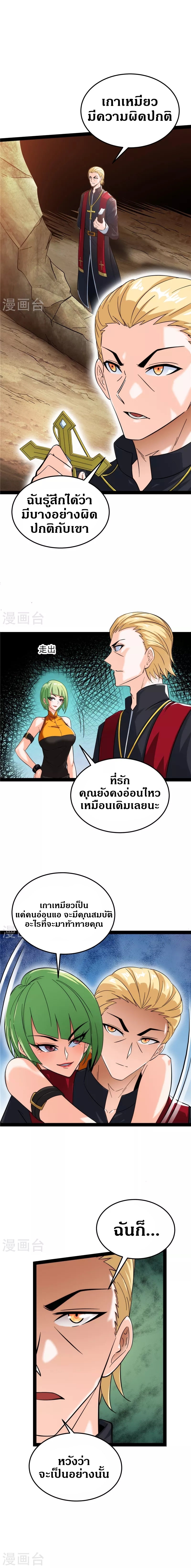 I Am The King | ระเบิดสวรรค์ ตอนที่ 109 หน้า 12