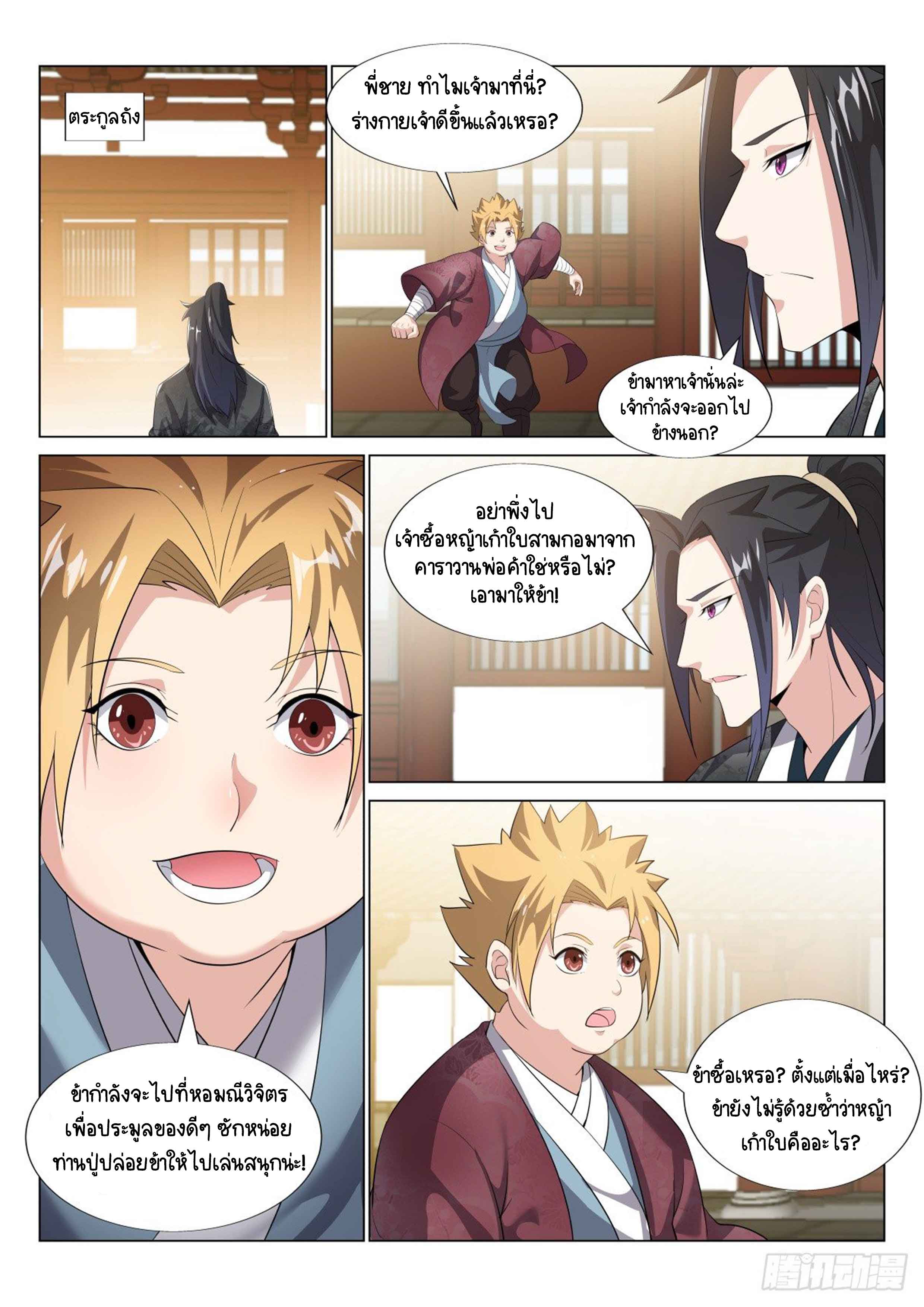 Otherworldly Evil Monarch ตอนที่ 29 หน้า 2