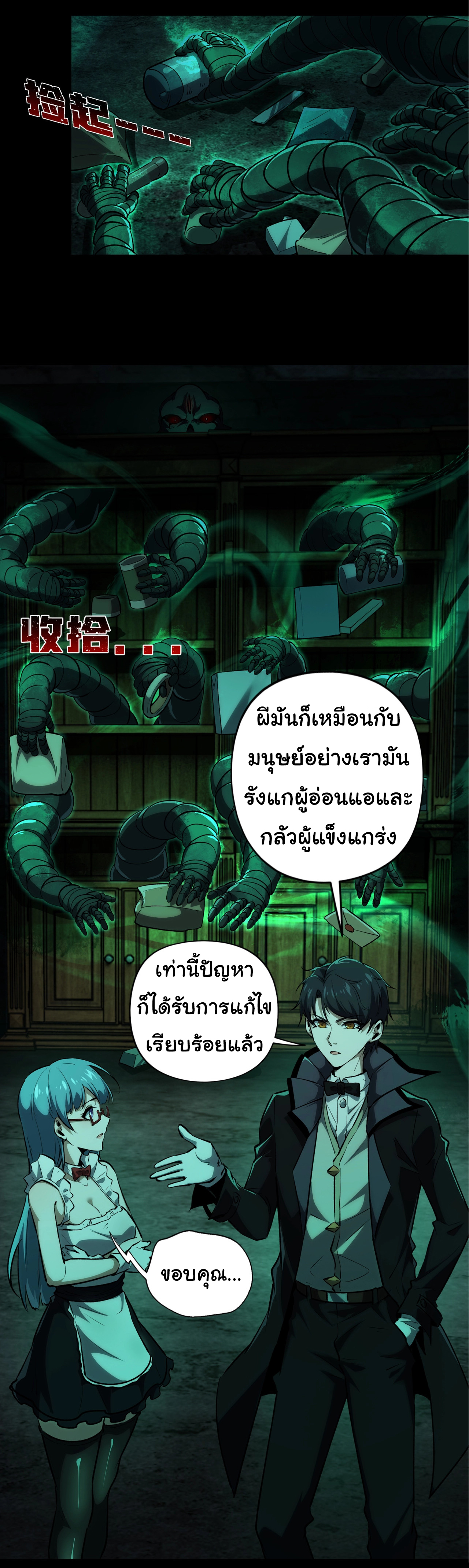 I Play the Horror World as a Simulation Game ตอนที่ 7 หน้า 8