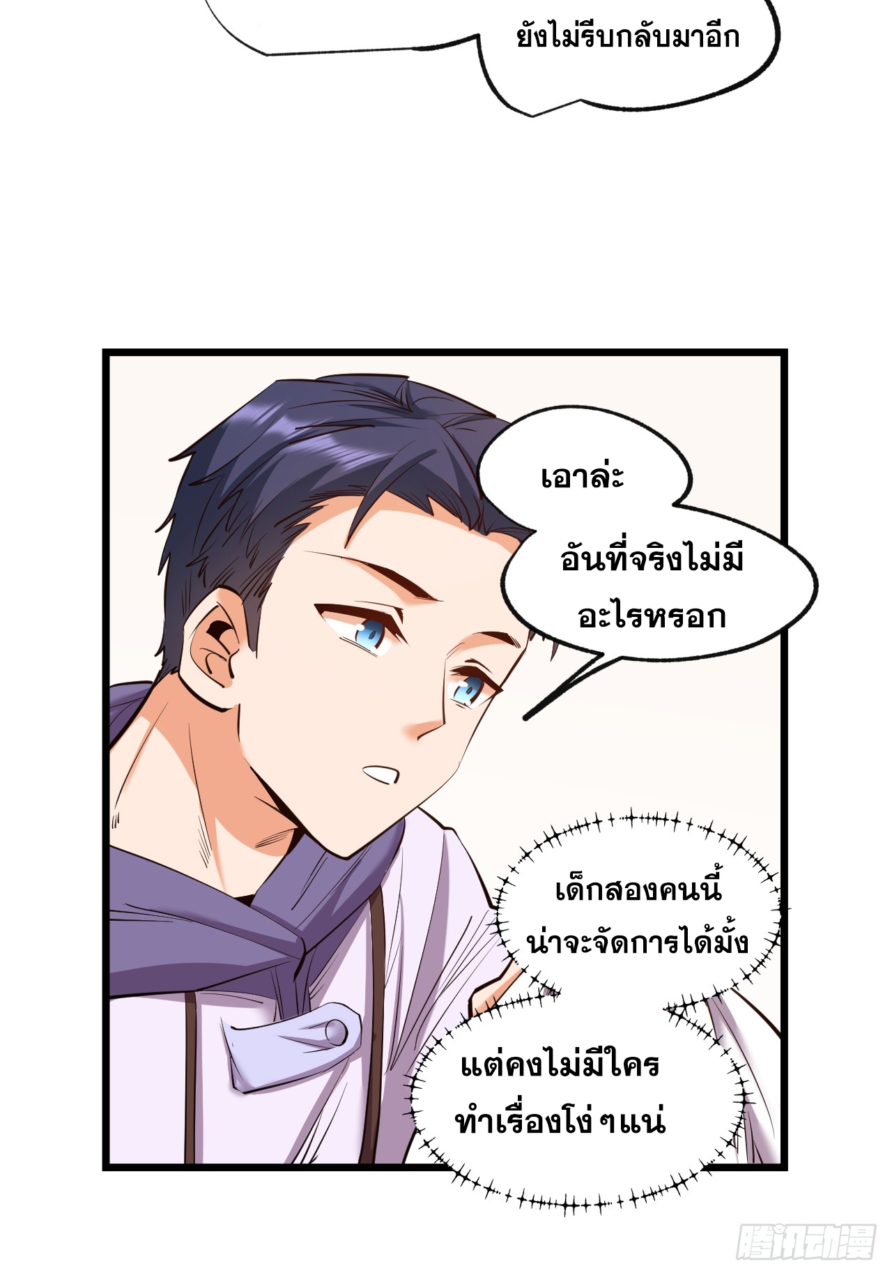 สุริยันและจันทรา ตอนที่ 28 หน้า 27