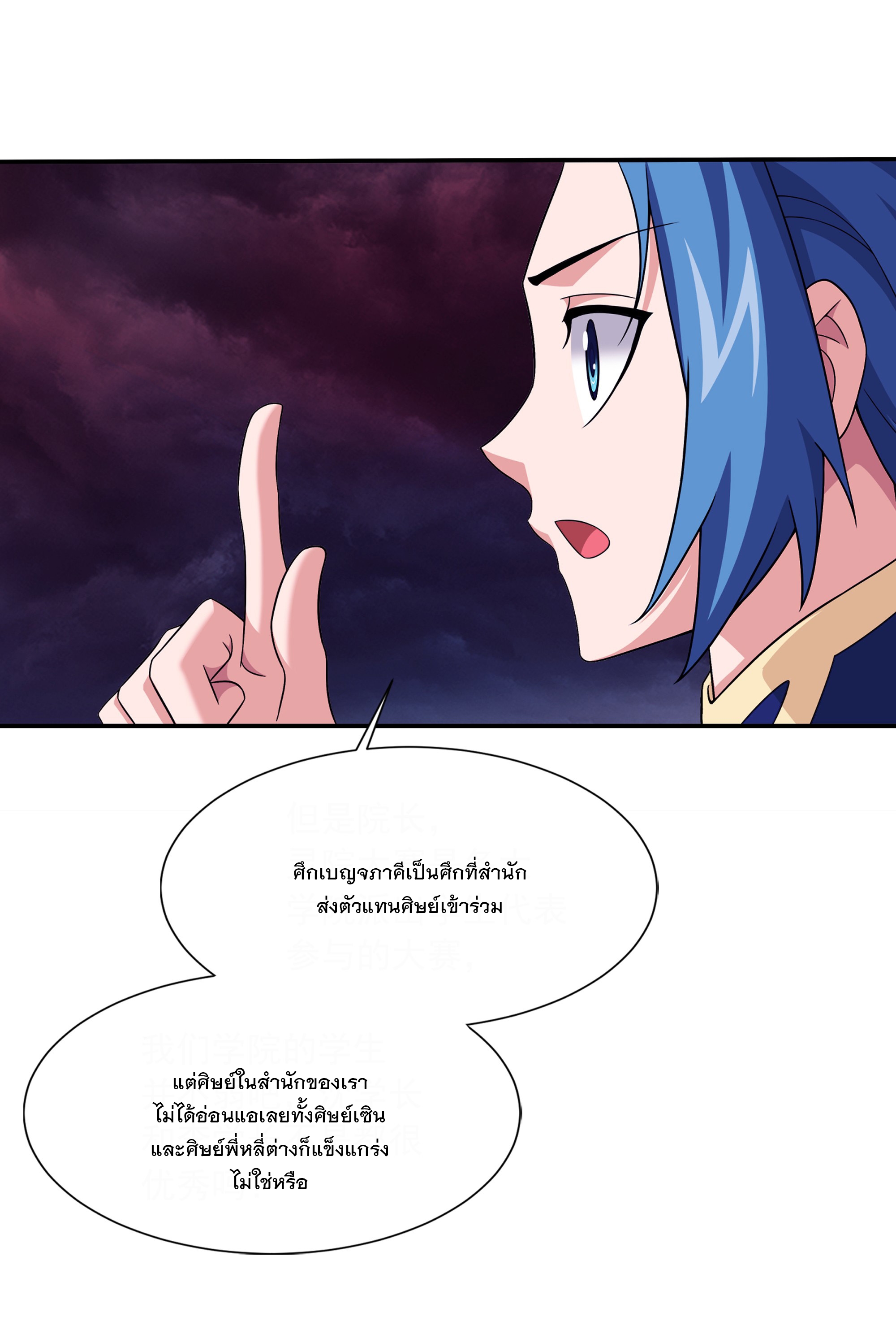 Da Zhu Zai ศึกปรมาจารย์สะท้านฟ้า (ชนจีน) ตอนที่ 299 หน้า 20