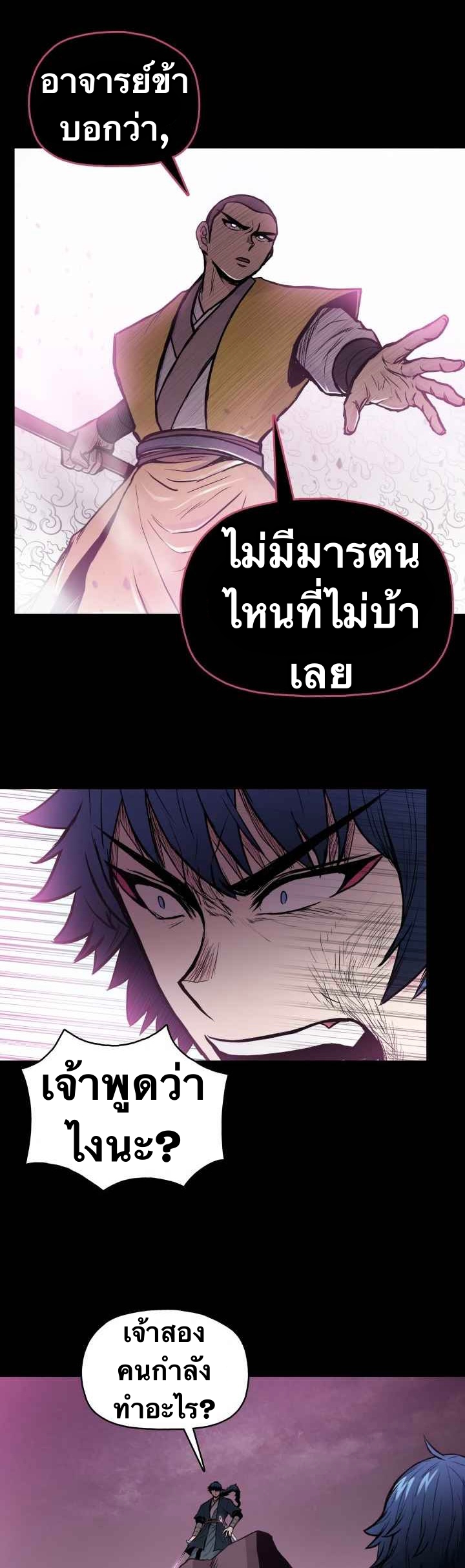 The God Of War ตอนที่ 45 หน้า 25