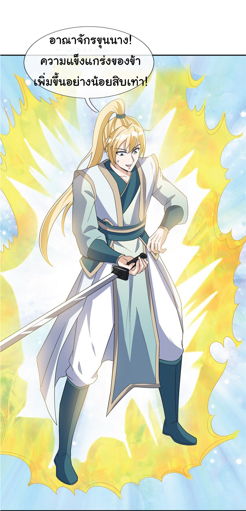 Being a Teacher is Invincible in World ตอนที่ 61 หน้า 11