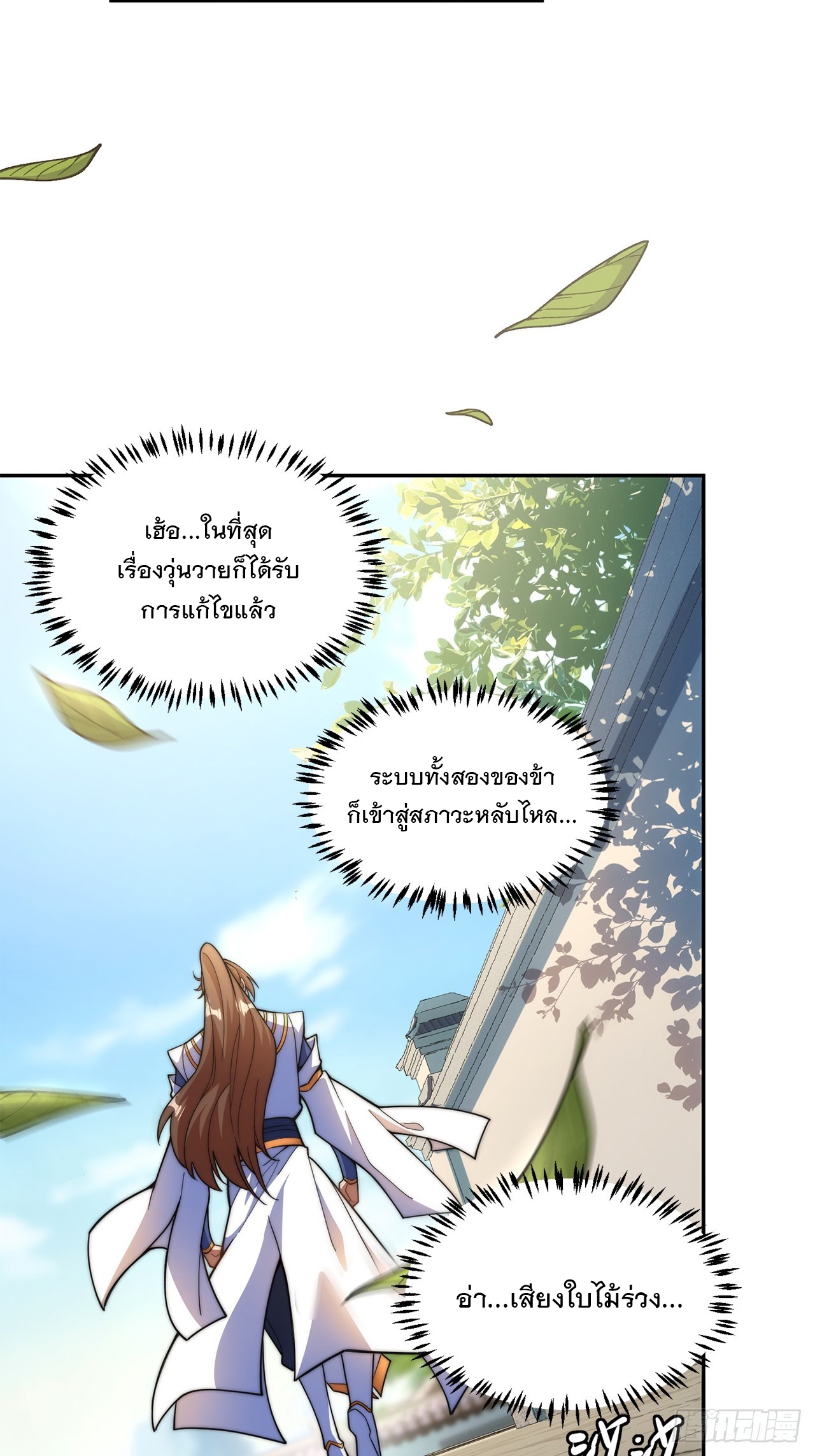 ระบบความแค้นของข้าX2 ตอนที่ 13 หน้า 40