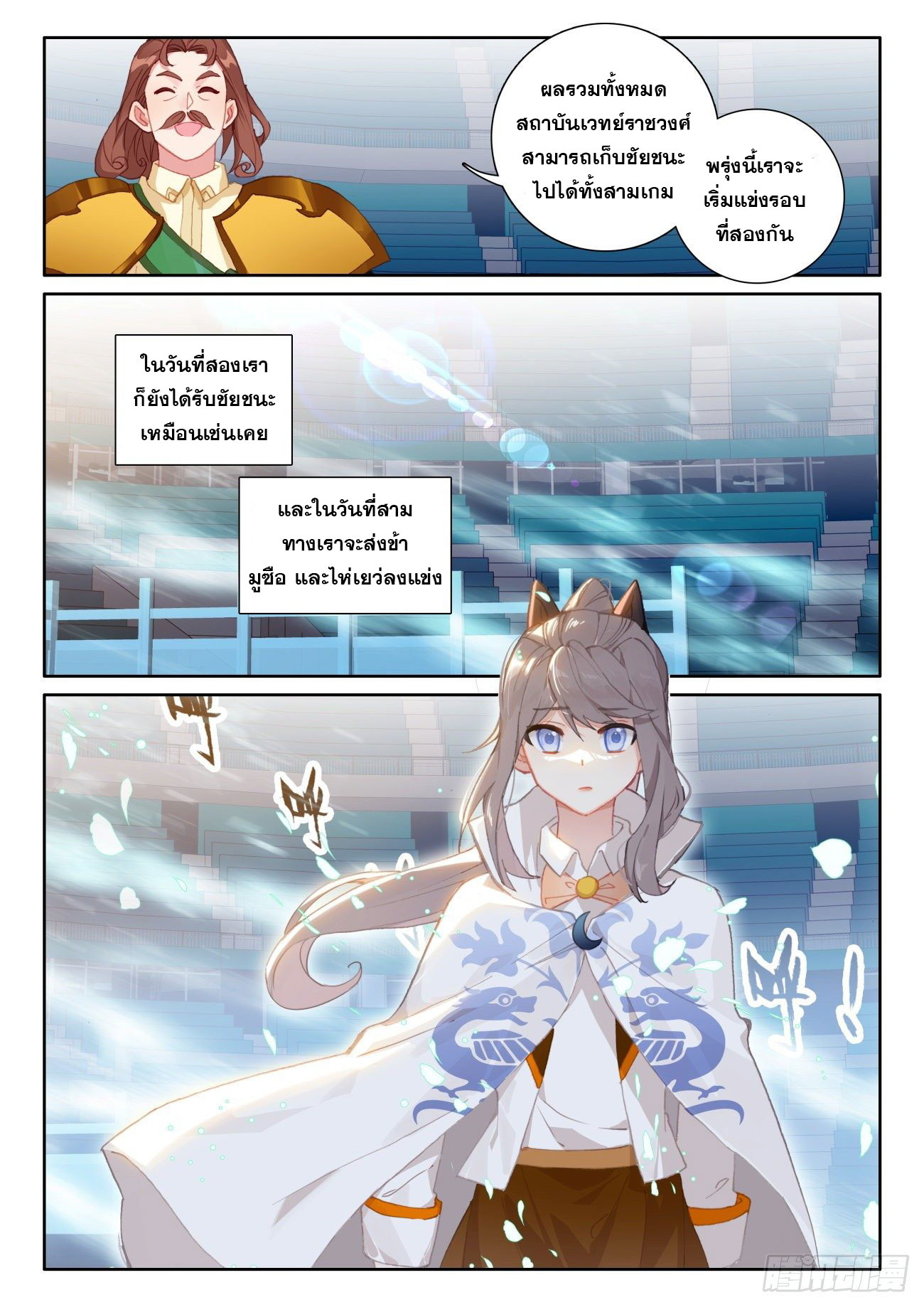 Child of light บุตรแห่งแสง ตอนที่ 50 หน้า 12