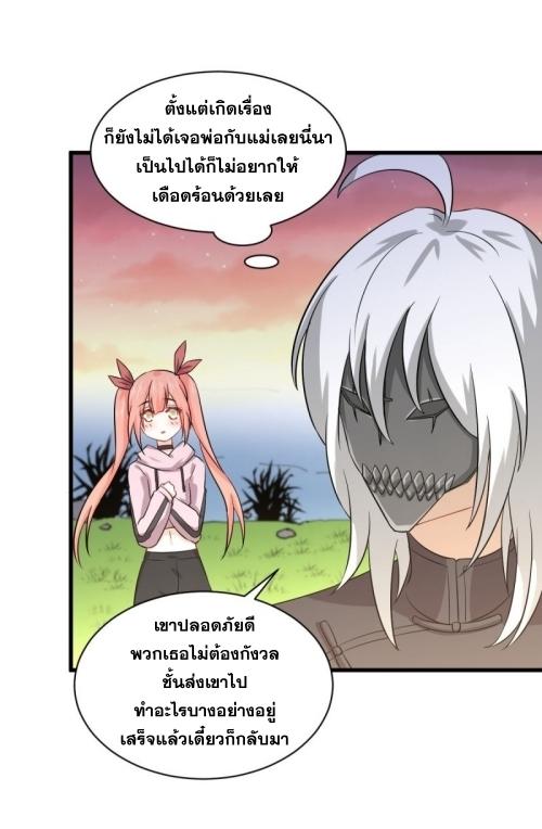 Immortal Swordsman in The Reverse World ข้าเซียนกระบี่ไม่เกาะสตรี ตอนที่ 118 หน้า 50