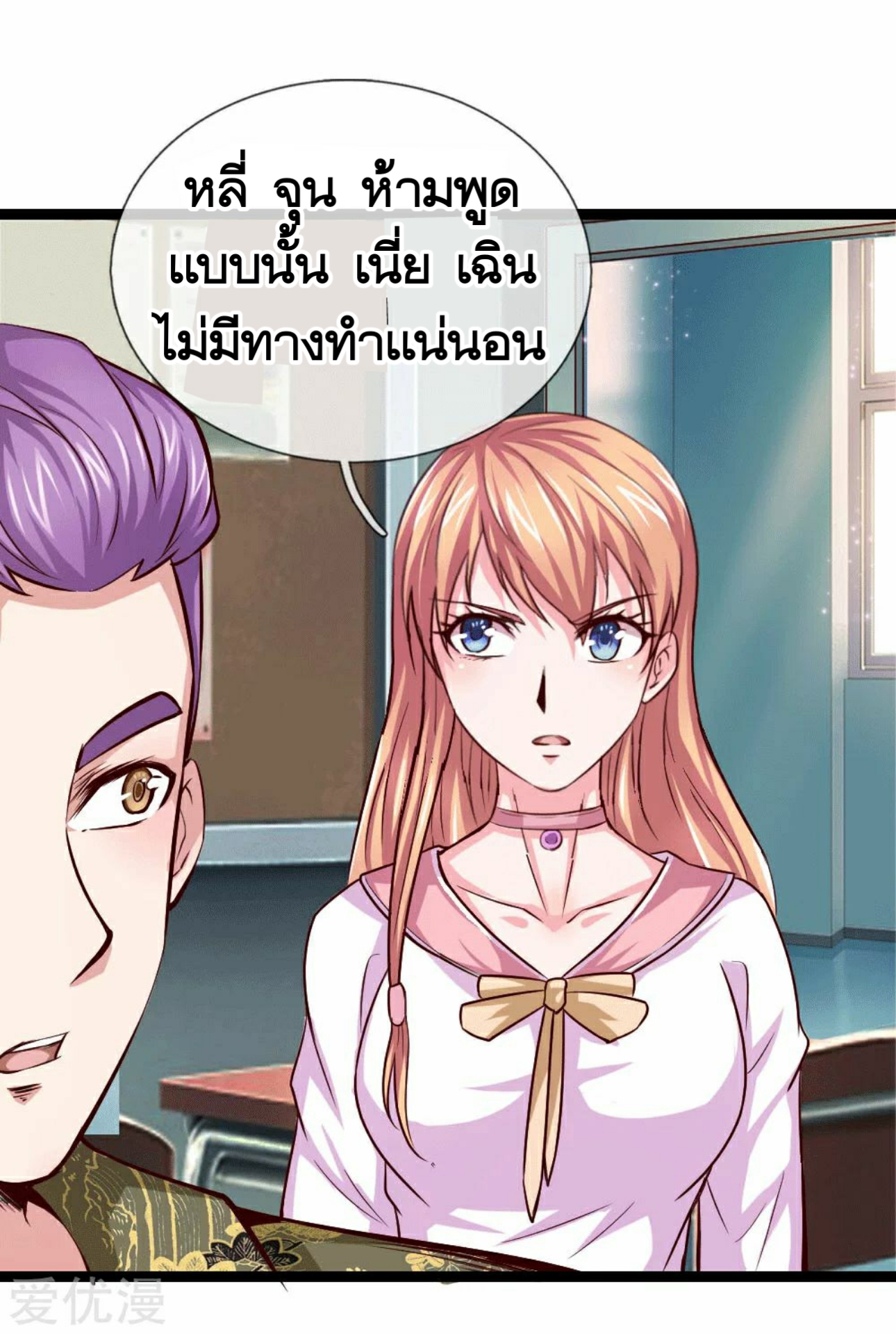 สุดยอดปรมาจารย์มีด ตอนที่ 50 หน้า 4