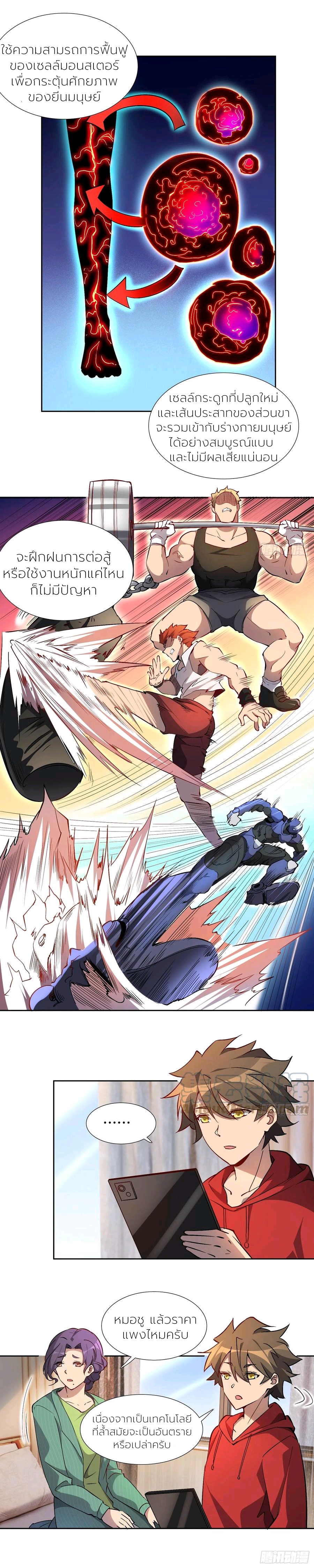 ผู้คนบนโลกใบนี้ช่างโหดร้าย(Earthlings are Insane) ตอนที่ 50 หน้า 3