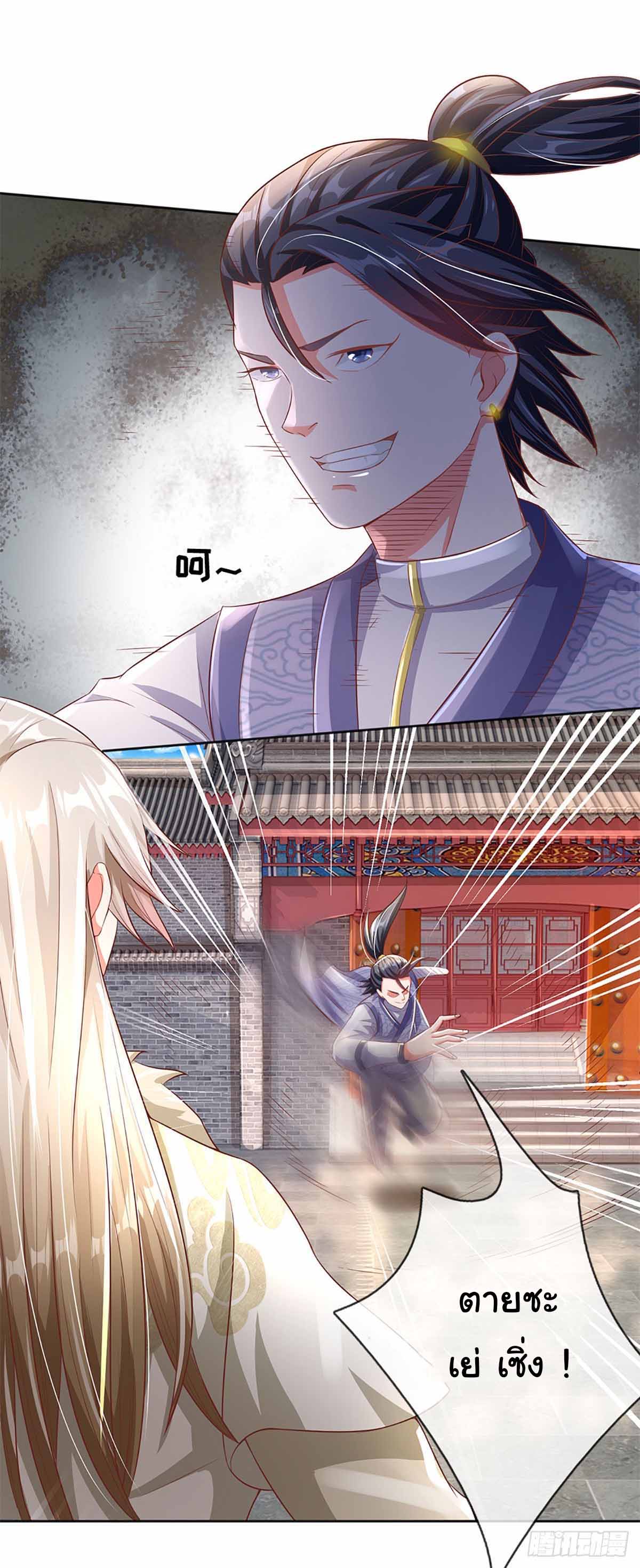 ยอดยุทธมารโอสถ ตอนที่ 11 หน้า 20