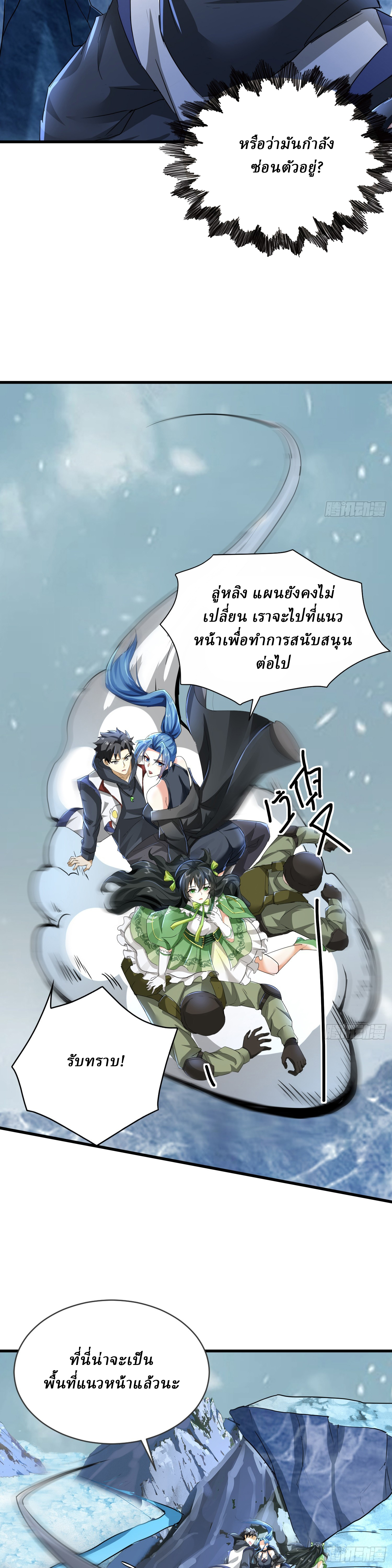 I Use the Gods of Daxia to Sweep the World ตอนที่ 8 หน้า 4