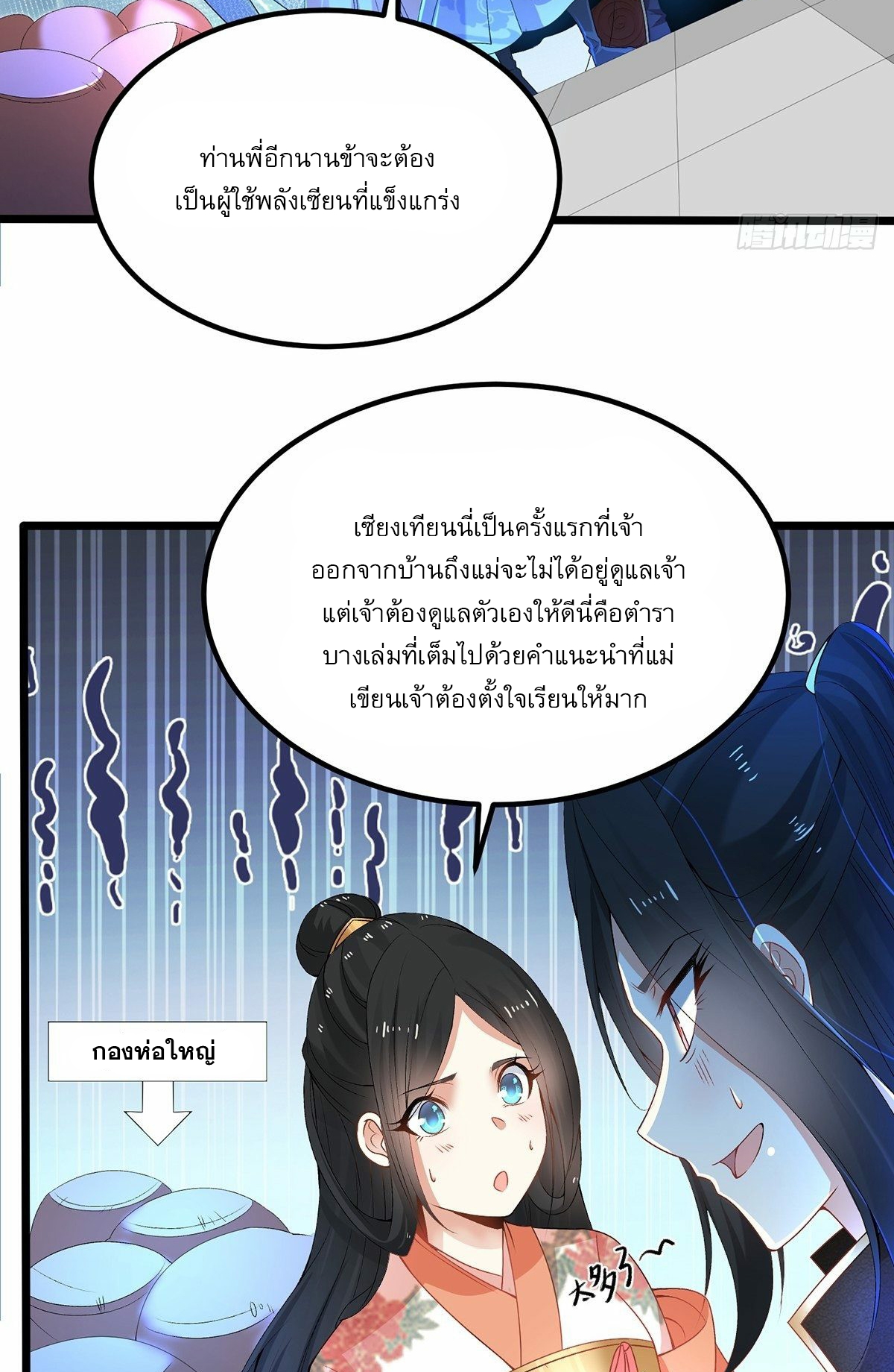 เทพกระบี่มรณะ (ชนจีน) ตอนที่ 8 หน้า 48