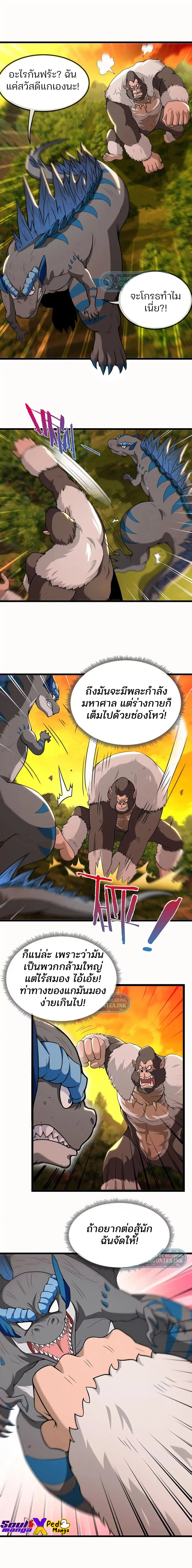 เกิดใหม่เป็นก็อตซิลล่า ( Reborn as a monster ) ตอนที่ 5 หน้า 4