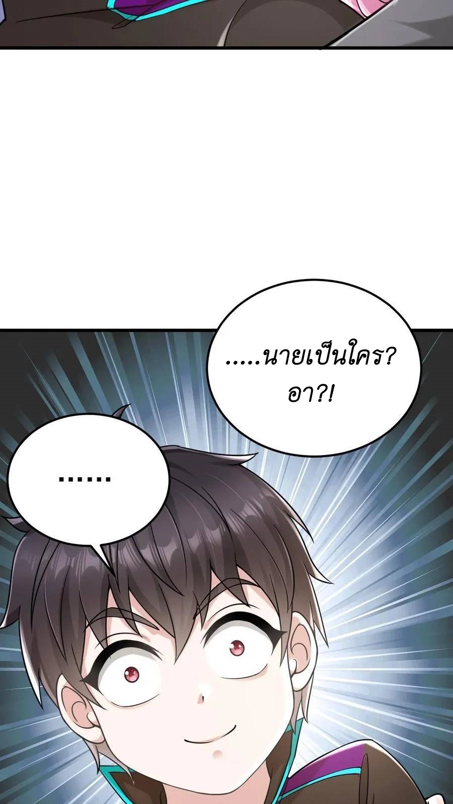 I Accidentally Became Invincible While Studying With My Sister ตอนที่ 26 หน้า 26