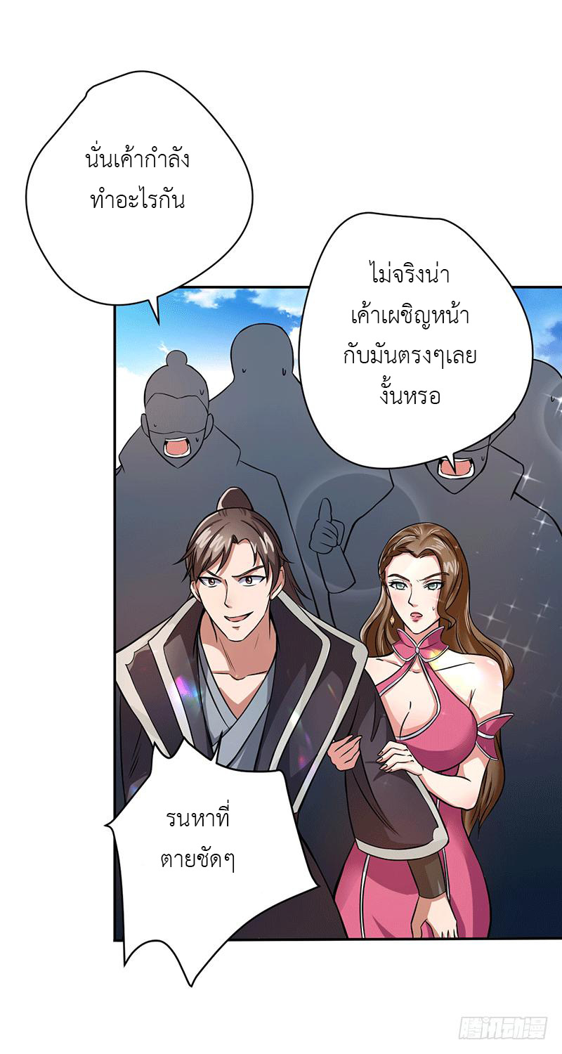 Peerless Scripture of Chaos ตอนที่ 7 หน้า 4