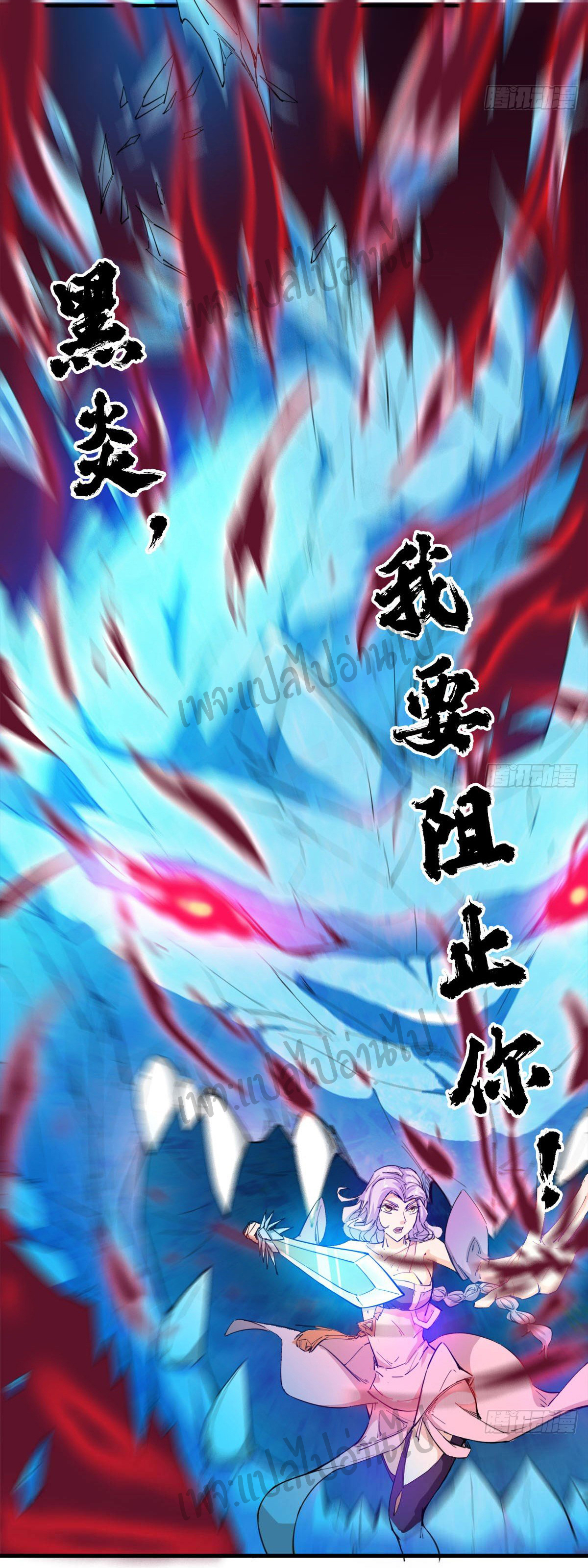 Junior Brother Demon Sovereign is too devoted ตอนที่ 38 หน้า 21