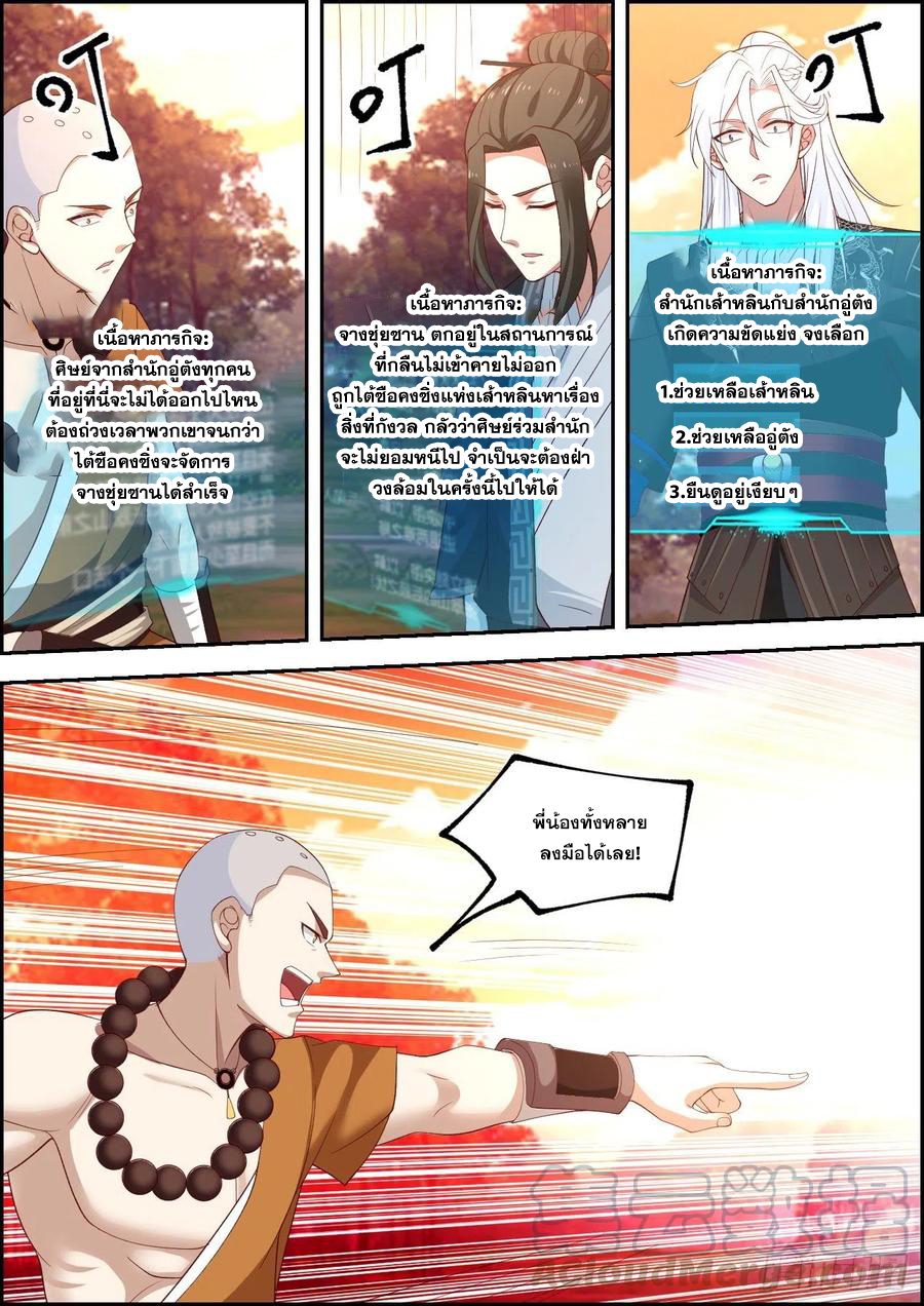 ระบบดูดกลืนอีเอ็กซ์พีสุดโกง ตอนที่ 19 หน้า 3