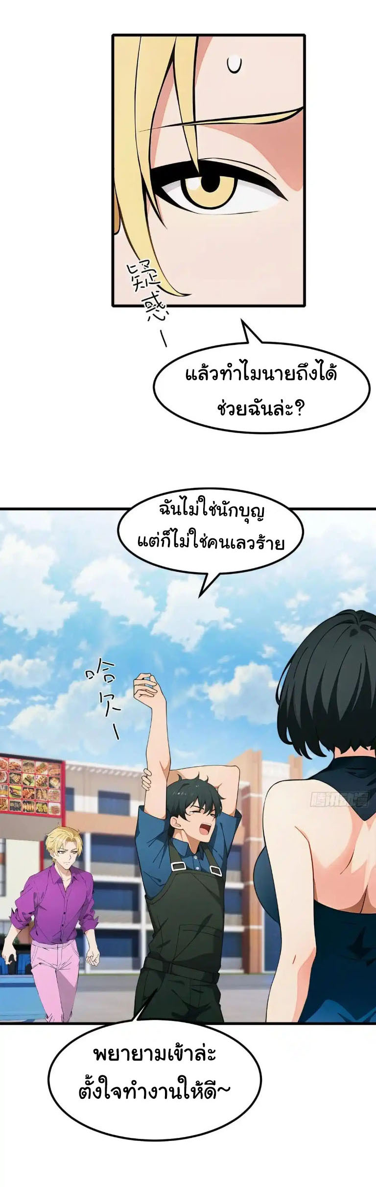 ภรรยาจักรพรรดินีกับสามีขยะ ตอนที่ 65 หน้า 19