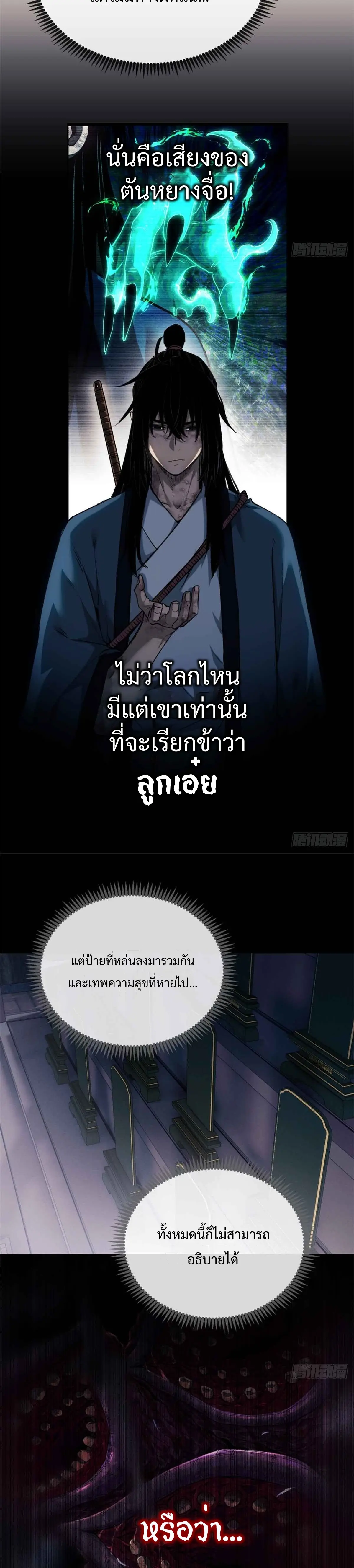 Dao of the Bizarre Immortal เซียนมรรคพิกล คนวิปลาส ตอนที่ 38 หน้า 10