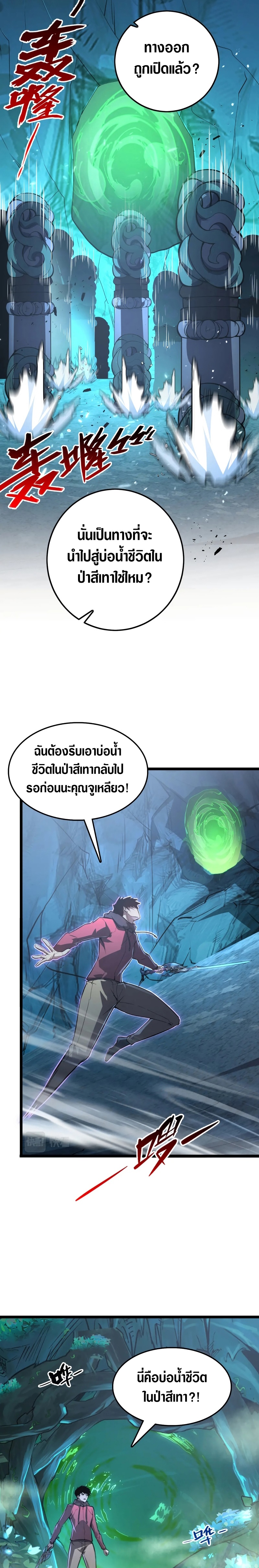 Rise From The Rubble |  เศษซากวันสิ้นโลก ตอนที่ 139 หน้า 8
