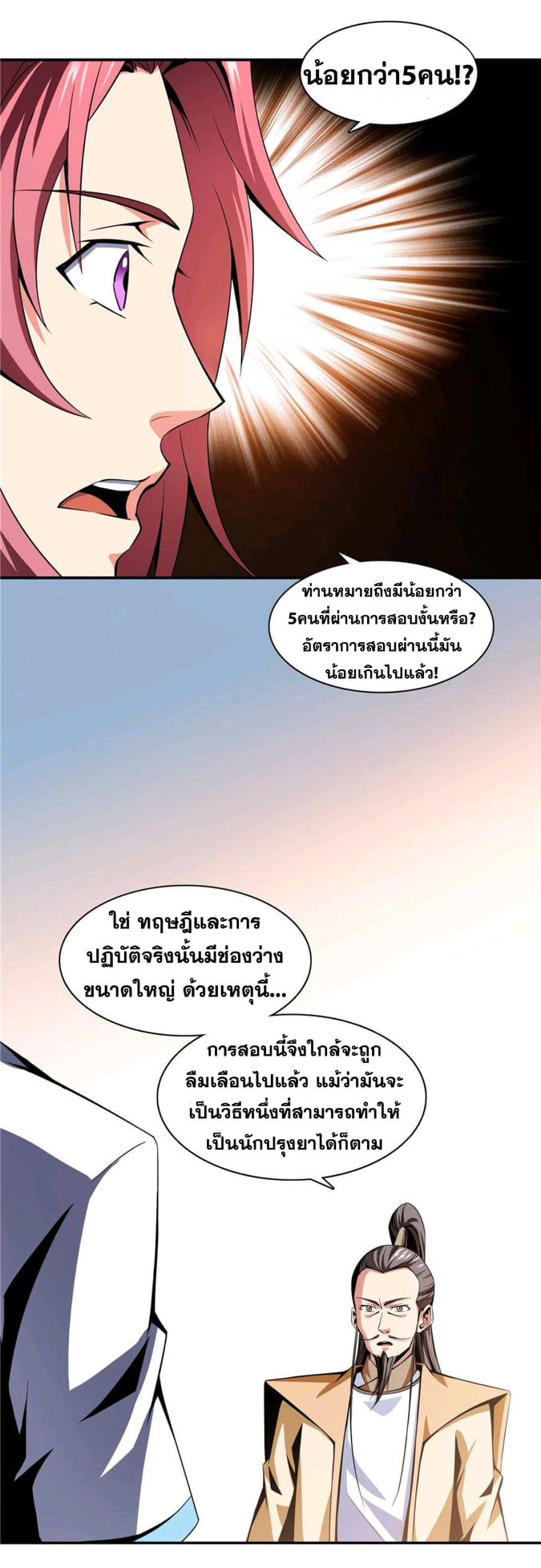 Library Of Heaven's Path ตอนที่ 61 หน้า 7
