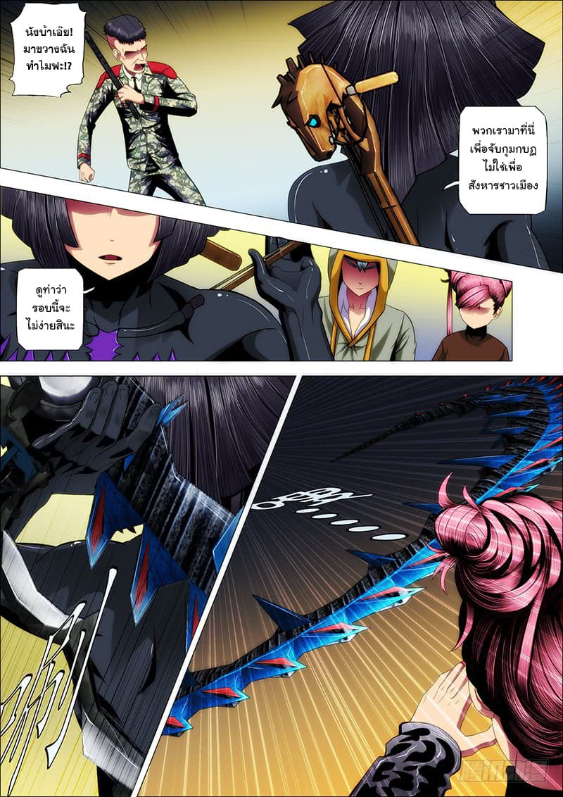 พ่อบุญธรรมแห่งจักรวาล ตอนที่ 46 หน้า 2