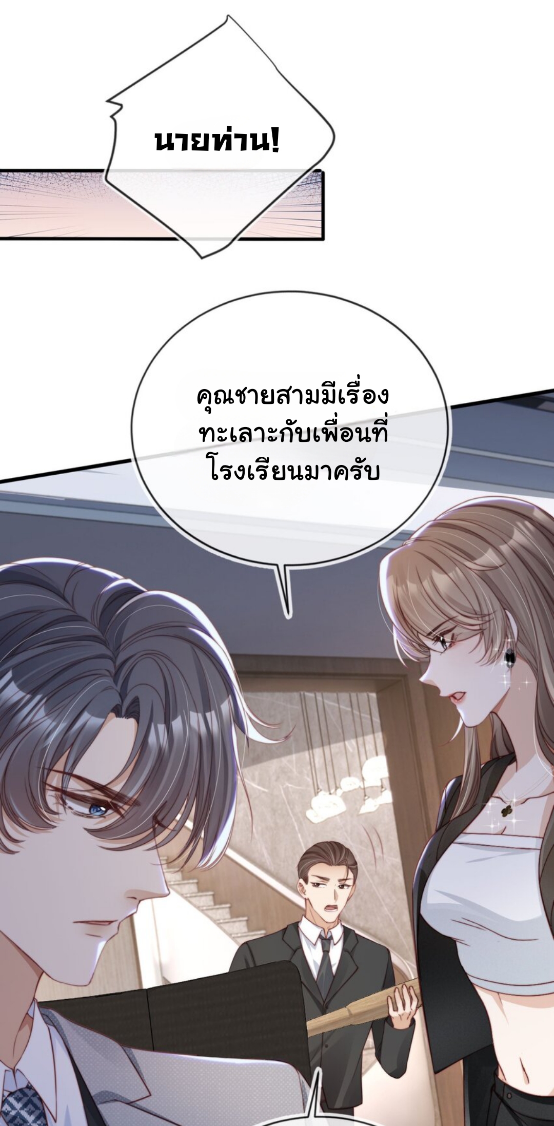 เกิดใหม่ทั้งทีได้สามีพิการซะงั้น? ตอนที่ 2 หน้า 12