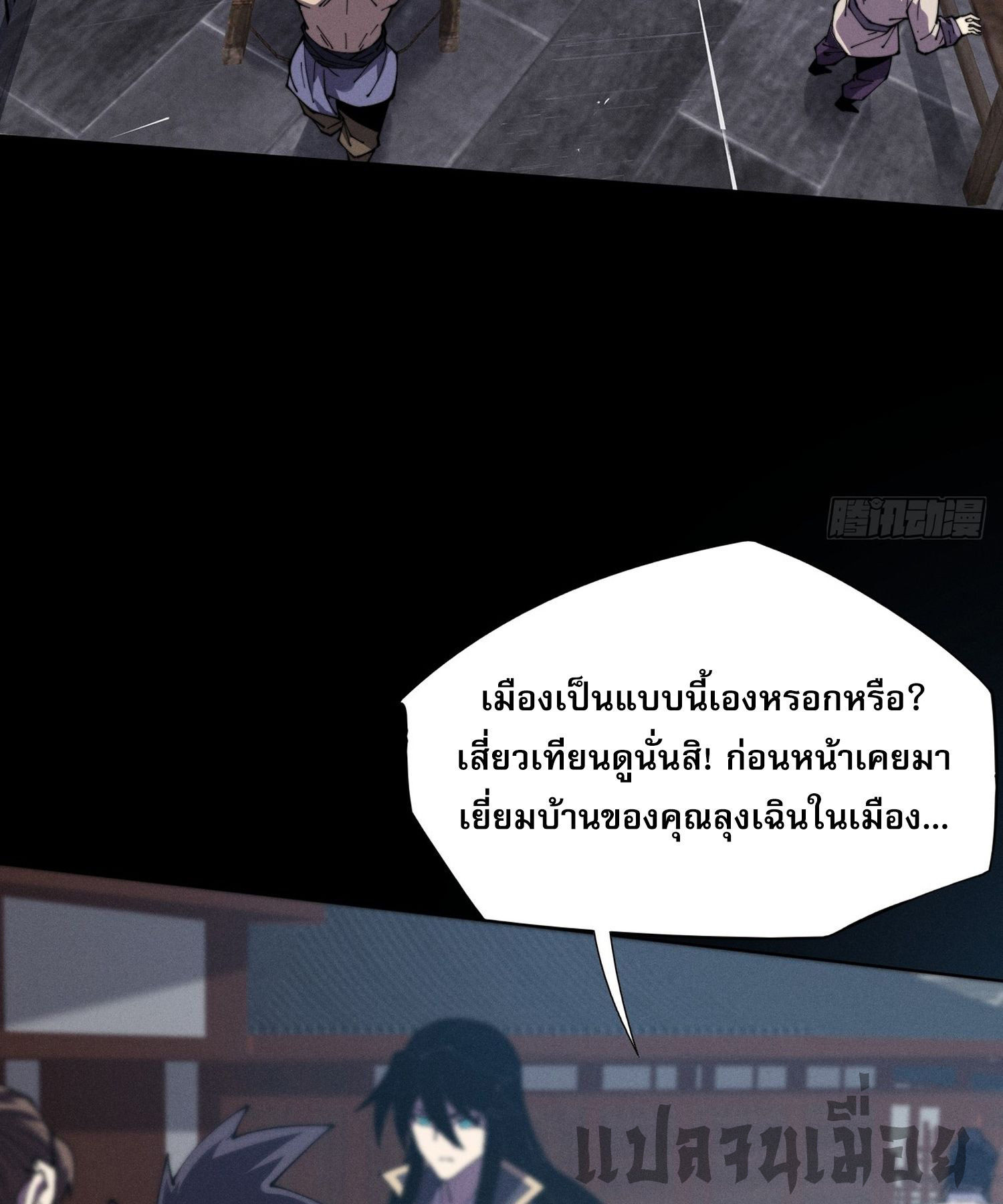 วิถีเซียนนอกรีต ตอนที่ 10 หน้า 36
