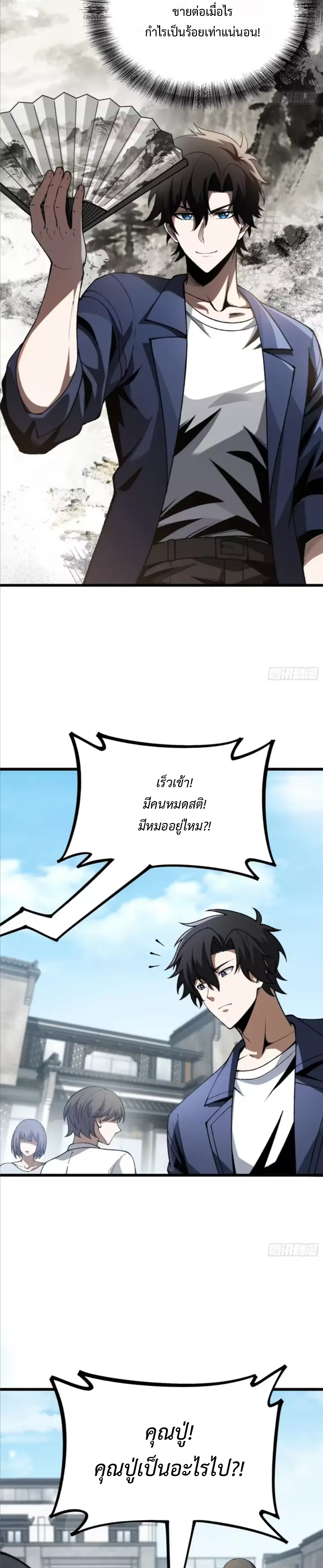 ปรมาจารย์เทพสะท้านมหานคร ตอนที่ 7 หน้า 23