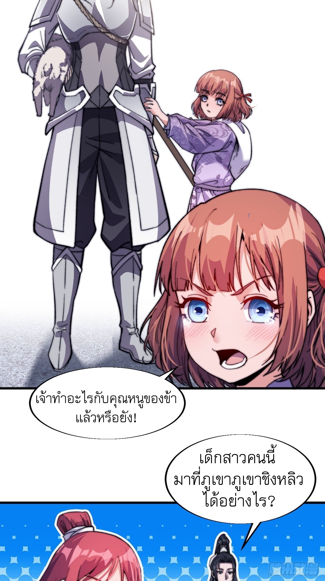 Starting a Mountain ตอนที่ 21 หน้า 20