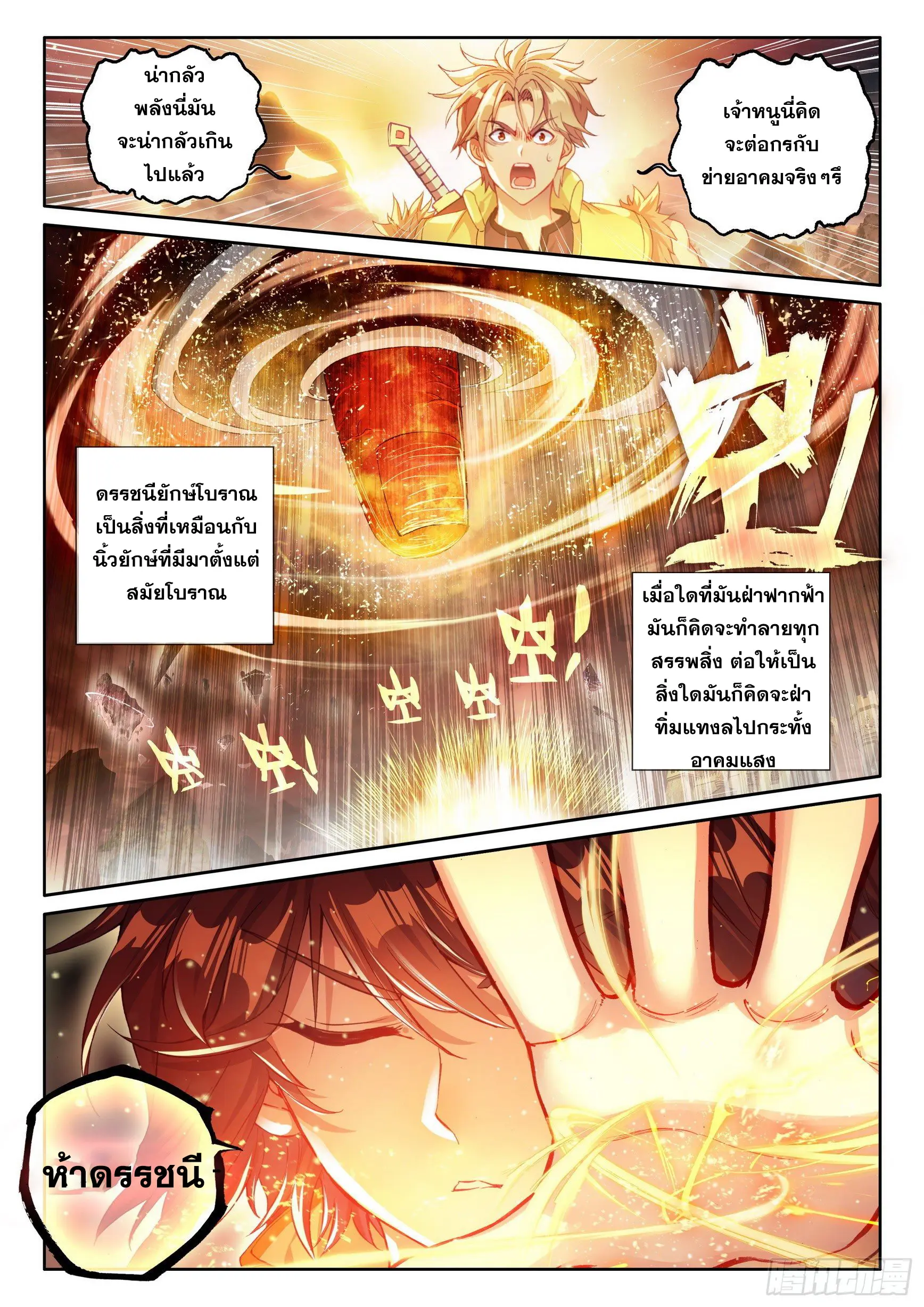 Wu Dong Qian Kun (ทันจีน) ตอนที่ 10 หน้า 14