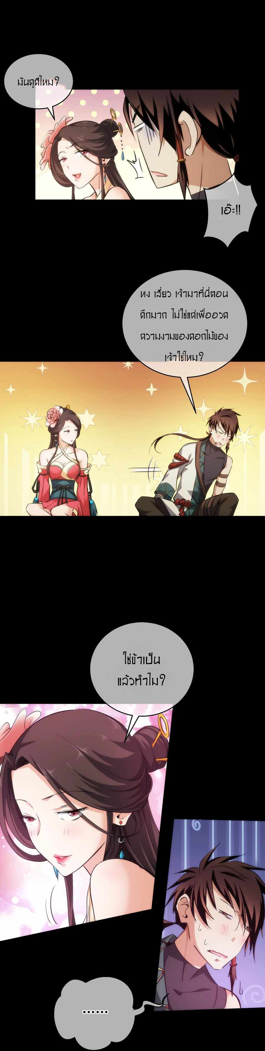 THE HIDDEN BLADE - คมมีดปีศาจ ตอนที่ 35 หน้า 7