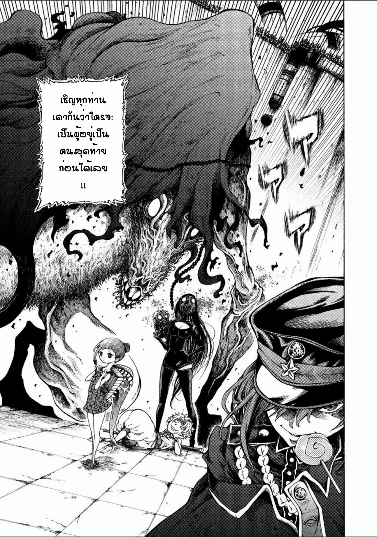 Tales Of Destruction ตอนที่ 2 หน้า 37